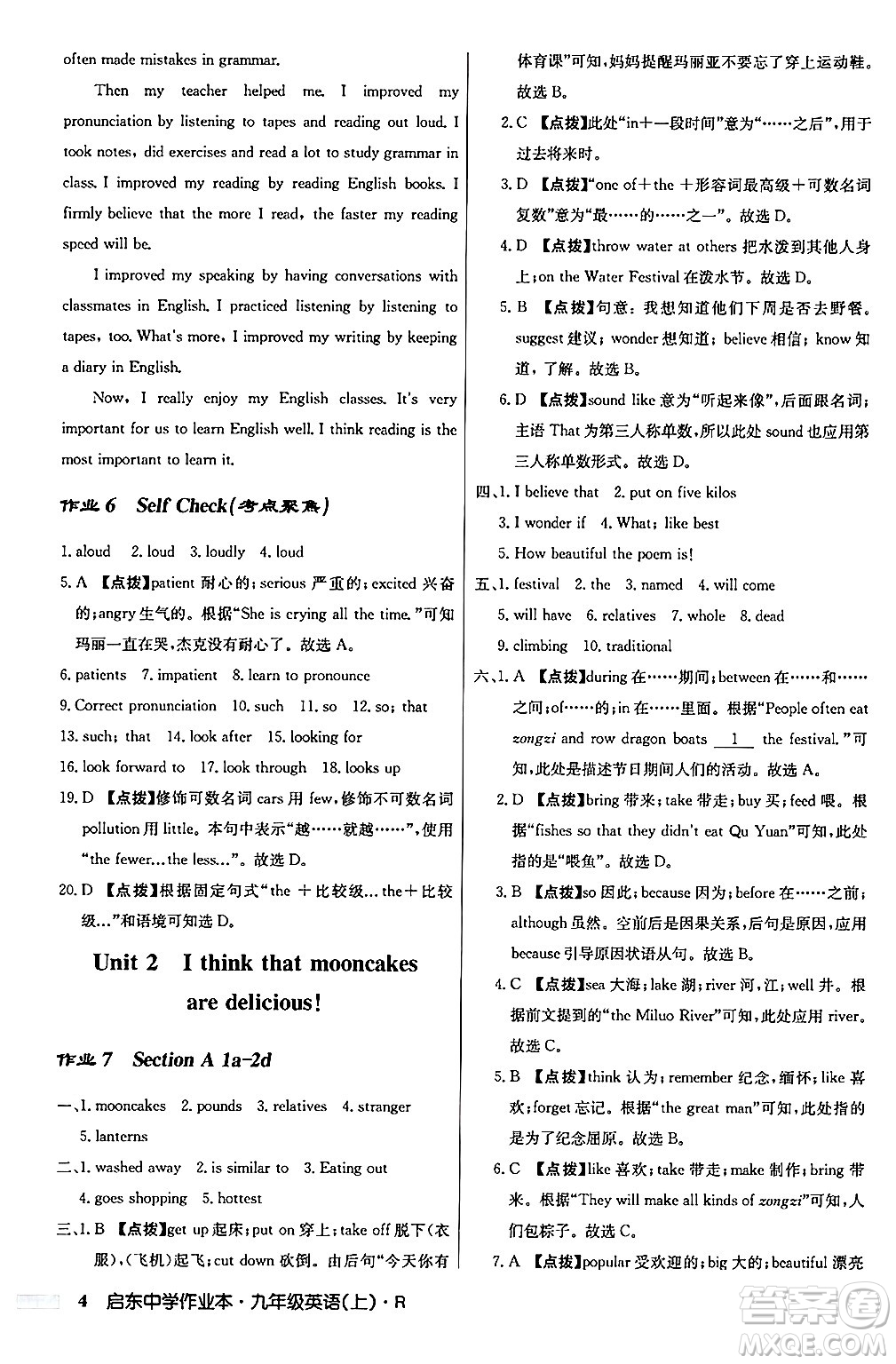 龍門書局2024秋啟東中學(xué)作業(yè)本九年級(jí)英語(yǔ)上冊(cè)人教版答案