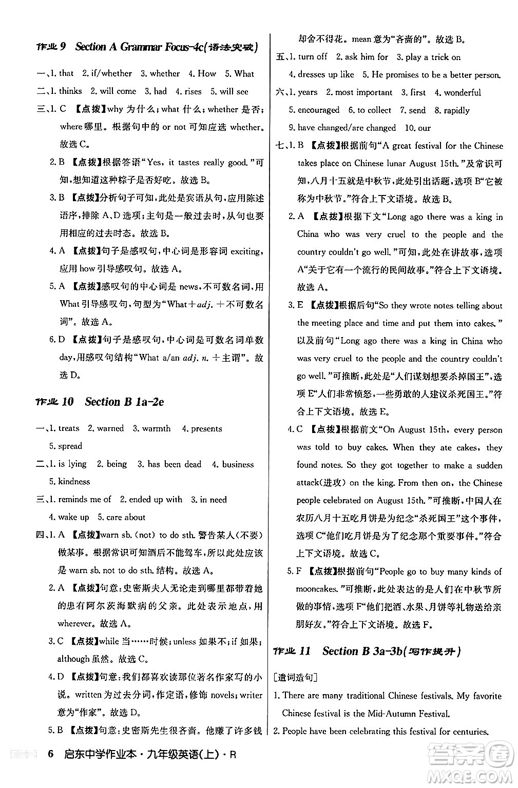 龍門書局2024秋啟東中學(xué)作業(yè)本九年級(jí)英語(yǔ)上冊(cè)人教版答案