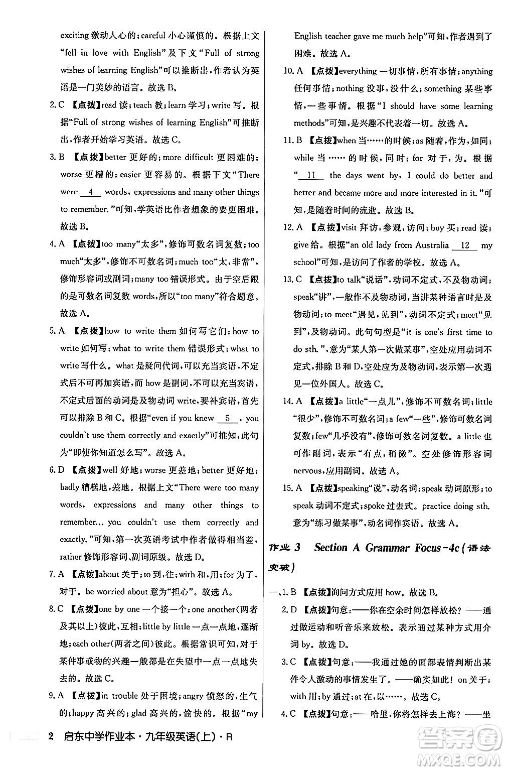 龍門書局2024秋啟東中學(xué)作業(yè)本九年級(jí)英語(yǔ)上冊(cè)人教版答案