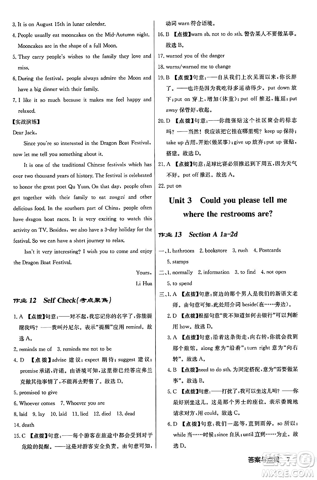 龍門書局2024秋啟東中學(xué)作業(yè)本九年級(jí)英語(yǔ)上冊(cè)人教版答案
