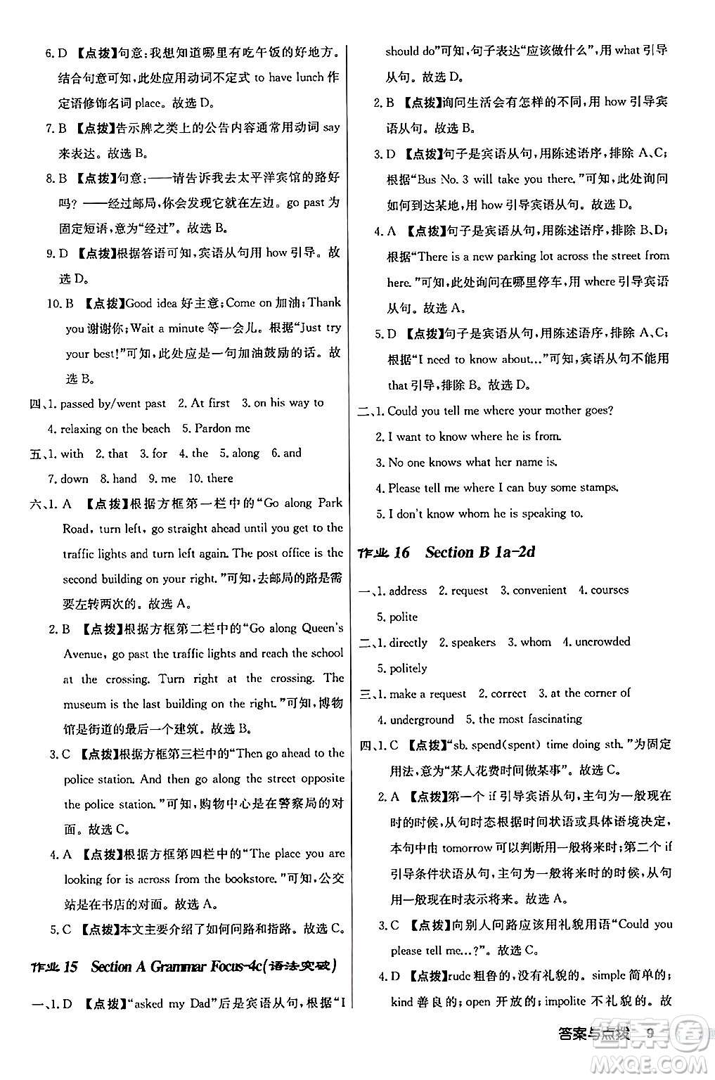 龍門書局2024秋啟東中學(xué)作業(yè)本九年級(jí)英語(yǔ)上冊(cè)人教版答案