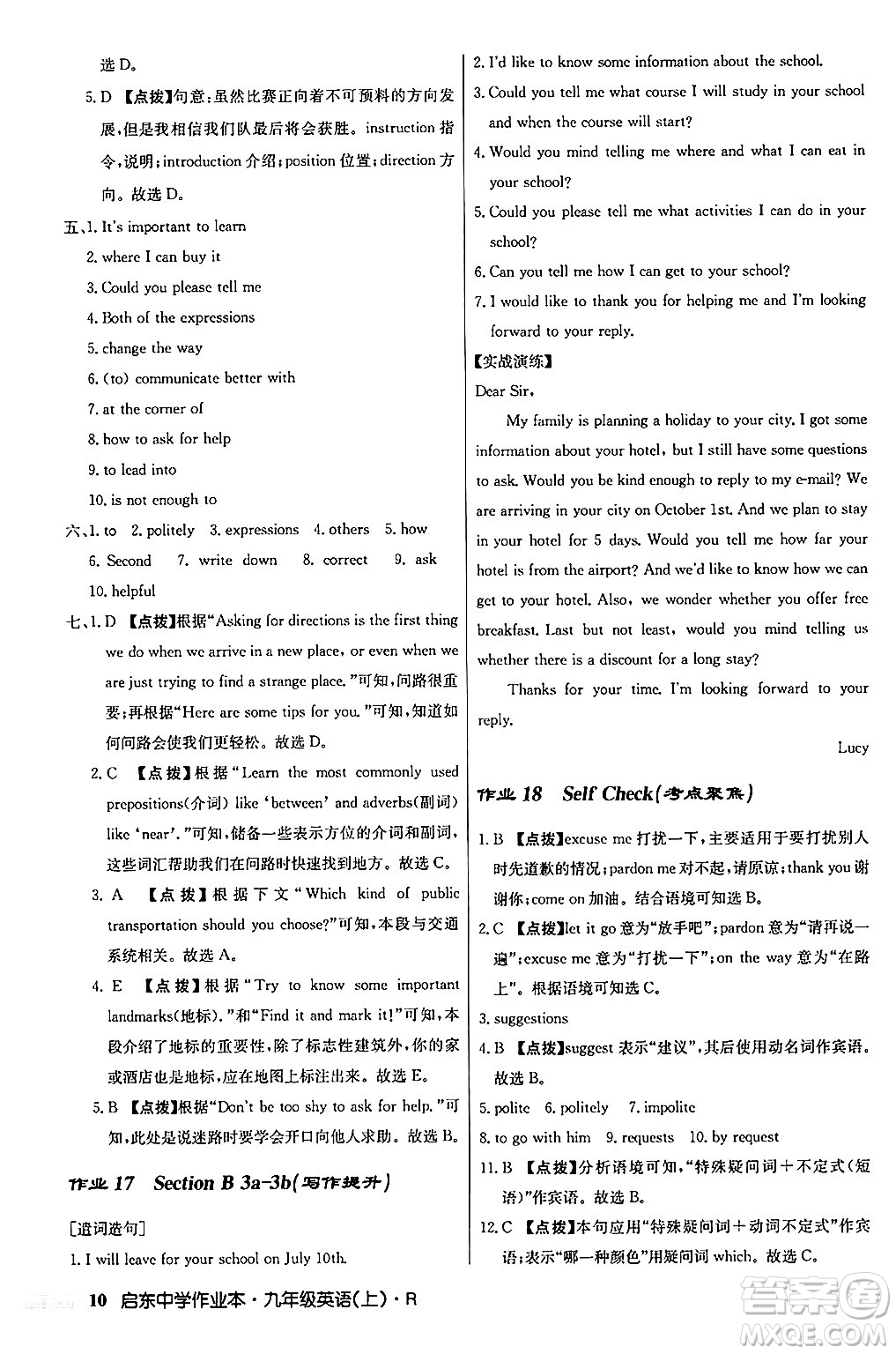 龍門書局2024秋啟東中學(xué)作業(yè)本九年級(jí)英語(yǔ)上冊(cè)人教版答案