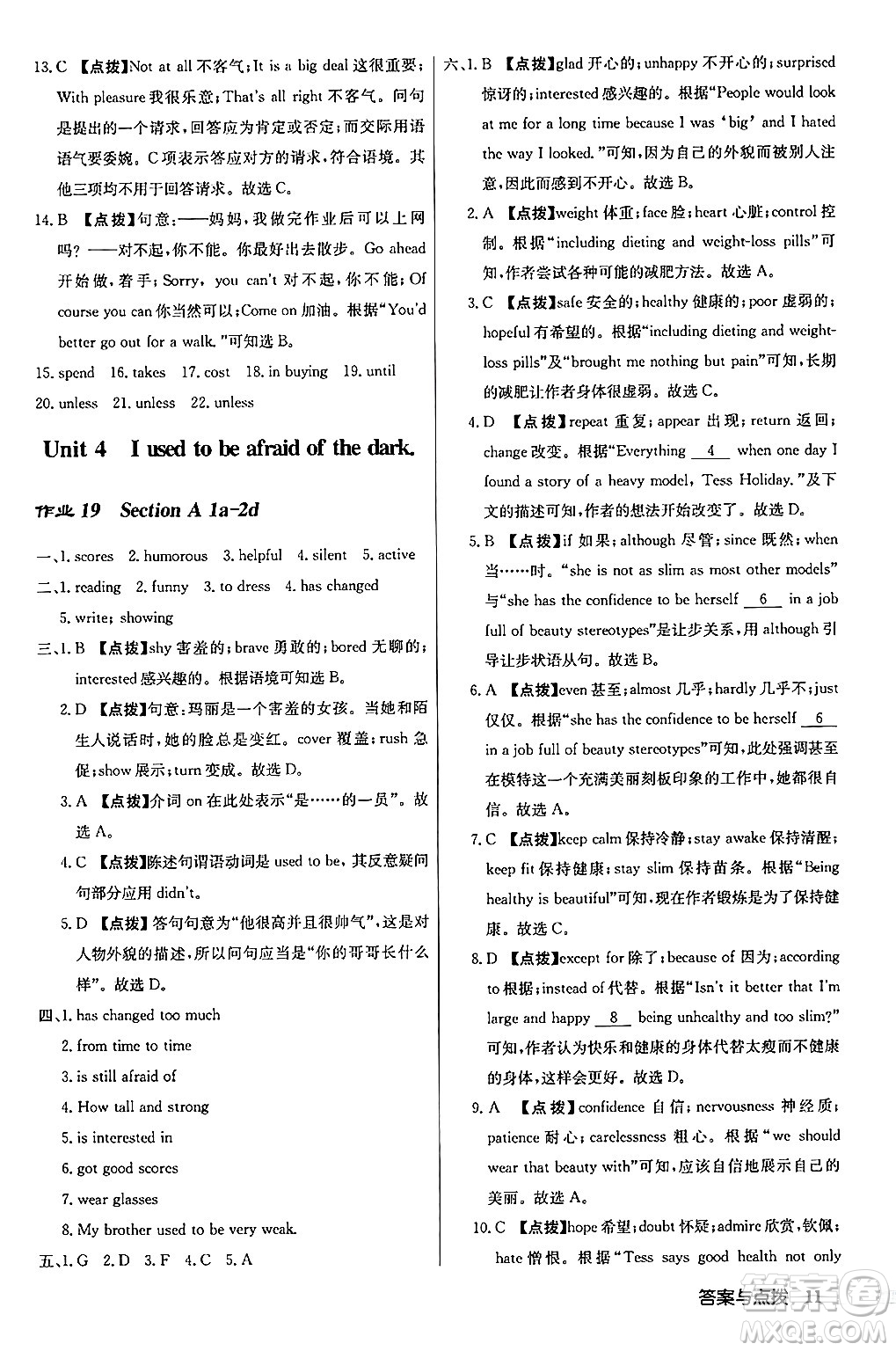 龍門書局2024秋啟東中學(xué)作業(yè)本九年級(jí)英語(yǔ)上冊(cè)人教版答案