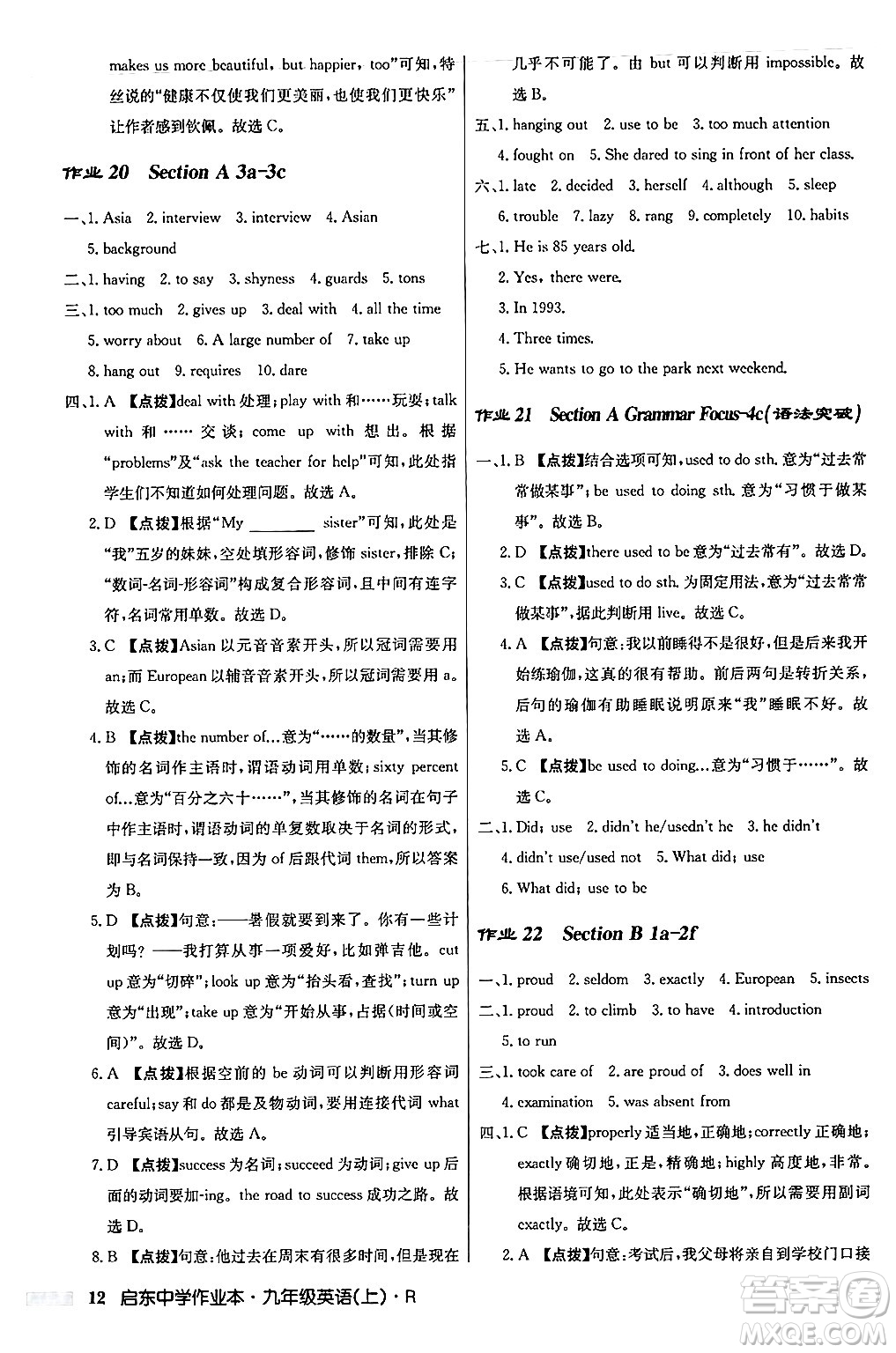 龍門書局2024秋啟東中學(xué)作業(yè)本九年級(jí)英語(yǔ)上冊(cè)人教版答案
