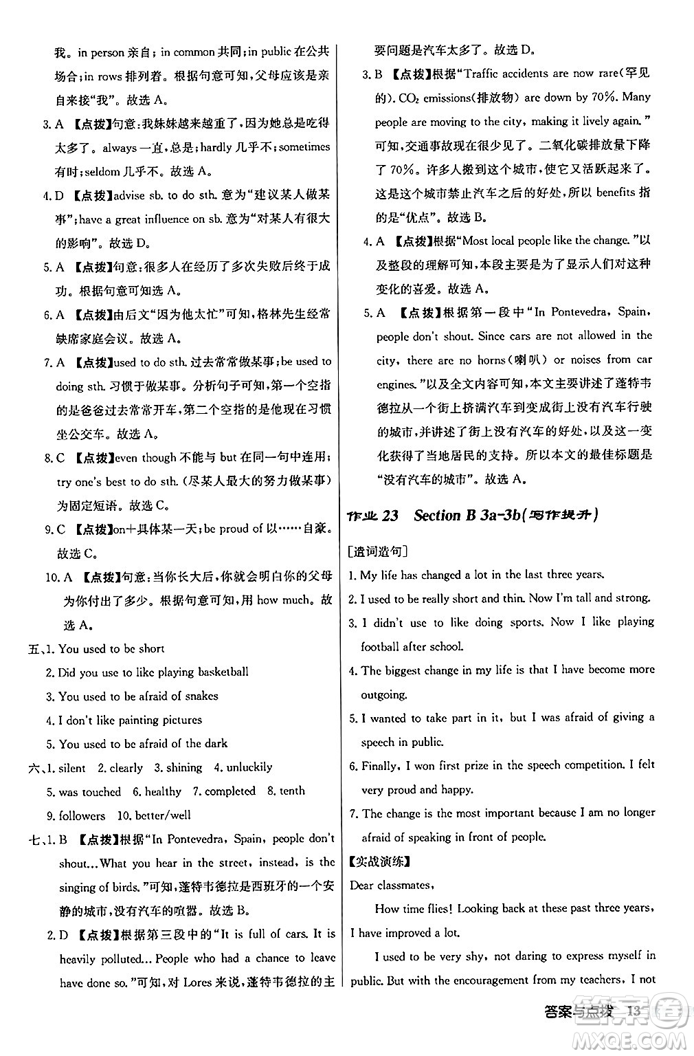 龍門書局2024秋啟東中學(xué)作業(yè)本九年級(jí)英語(yǔ)上冊(cè)人教版答案