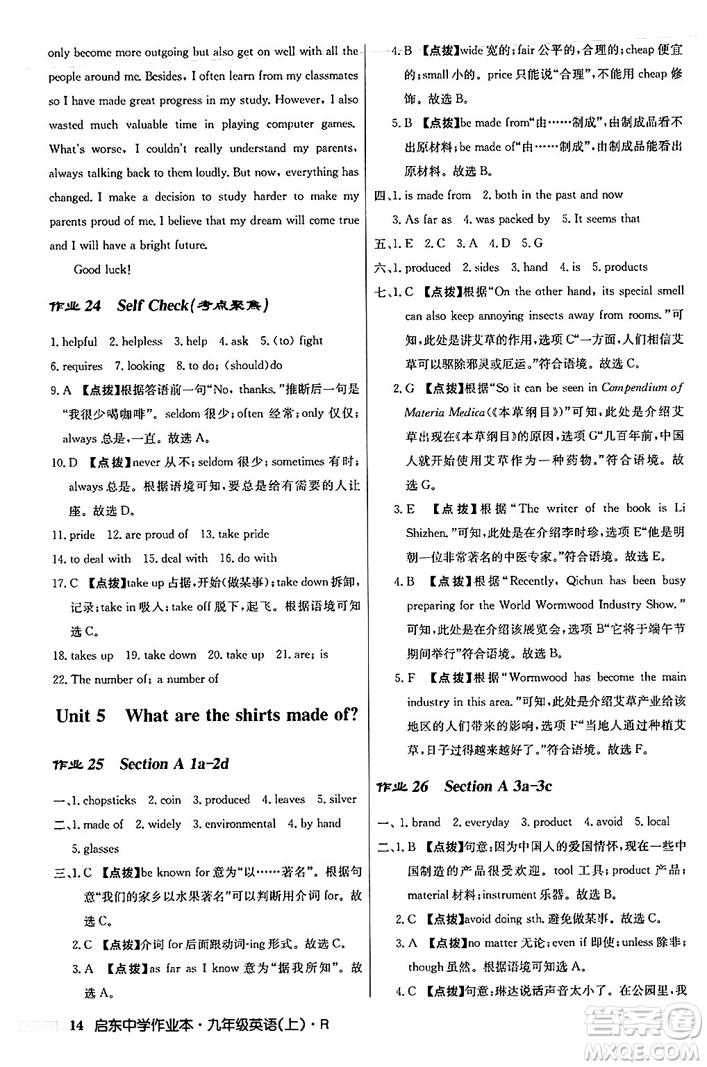 龍門書局2024秋啟東中學(xué)作業(yè)本九年級(jí)英語(yǔ)上冊(cè)人教版答案