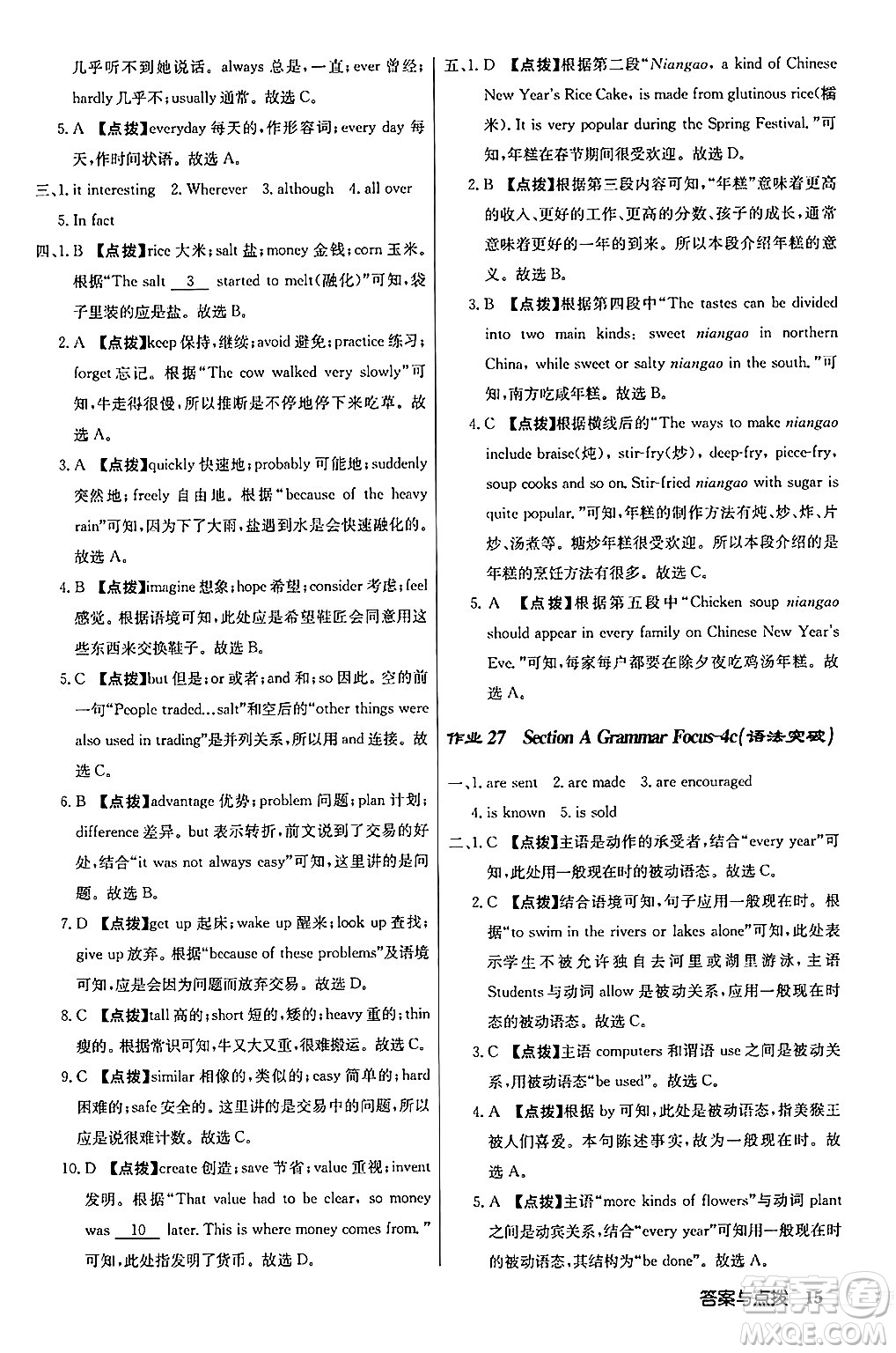 龍門書局2024秋啟東中學(xué)作業(yè)本九年級(jí)英語(yǔ)上冊(cè)人教版答案