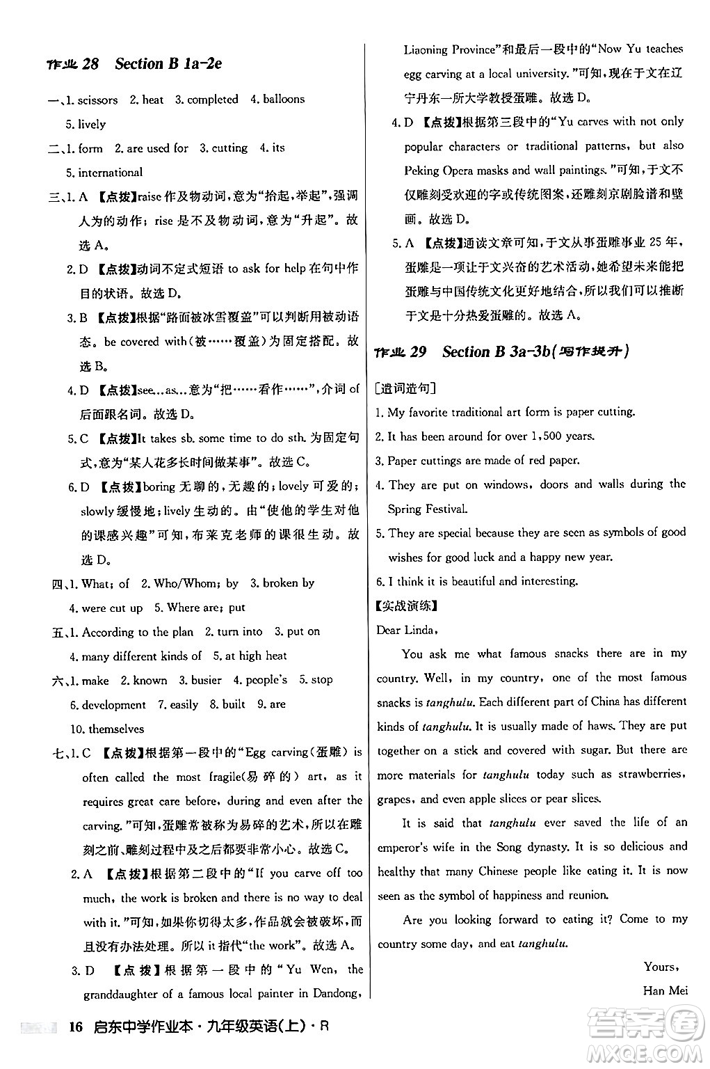 龍門書局2024秋啟東中學(xué)作業(yè)本九年級(jí)英語(yǔ)上冊(cè)人教版答案