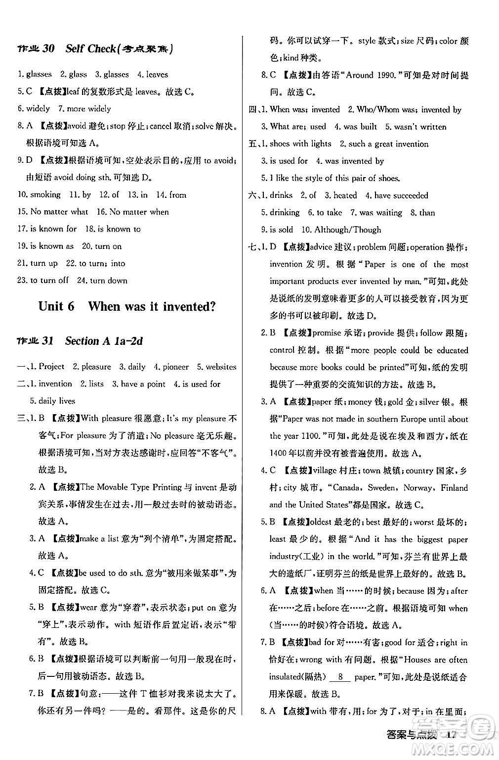 龍門書局2024秋啟東中學(xué)作業(yè)本九年級(jí)英語(yǔ)上冊(cè)人教版答案