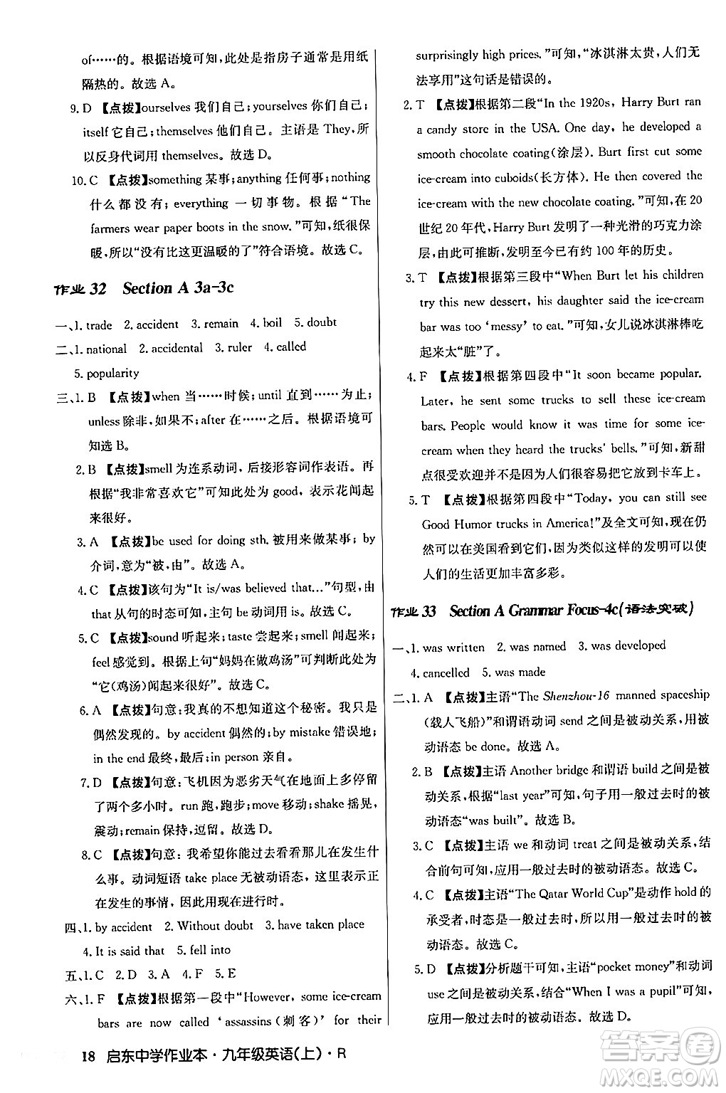 龍門書局2024秋啟東中學(xué)作業(yè)本九年級(jí)英語(yǔ)上冊(cè)人教版答案