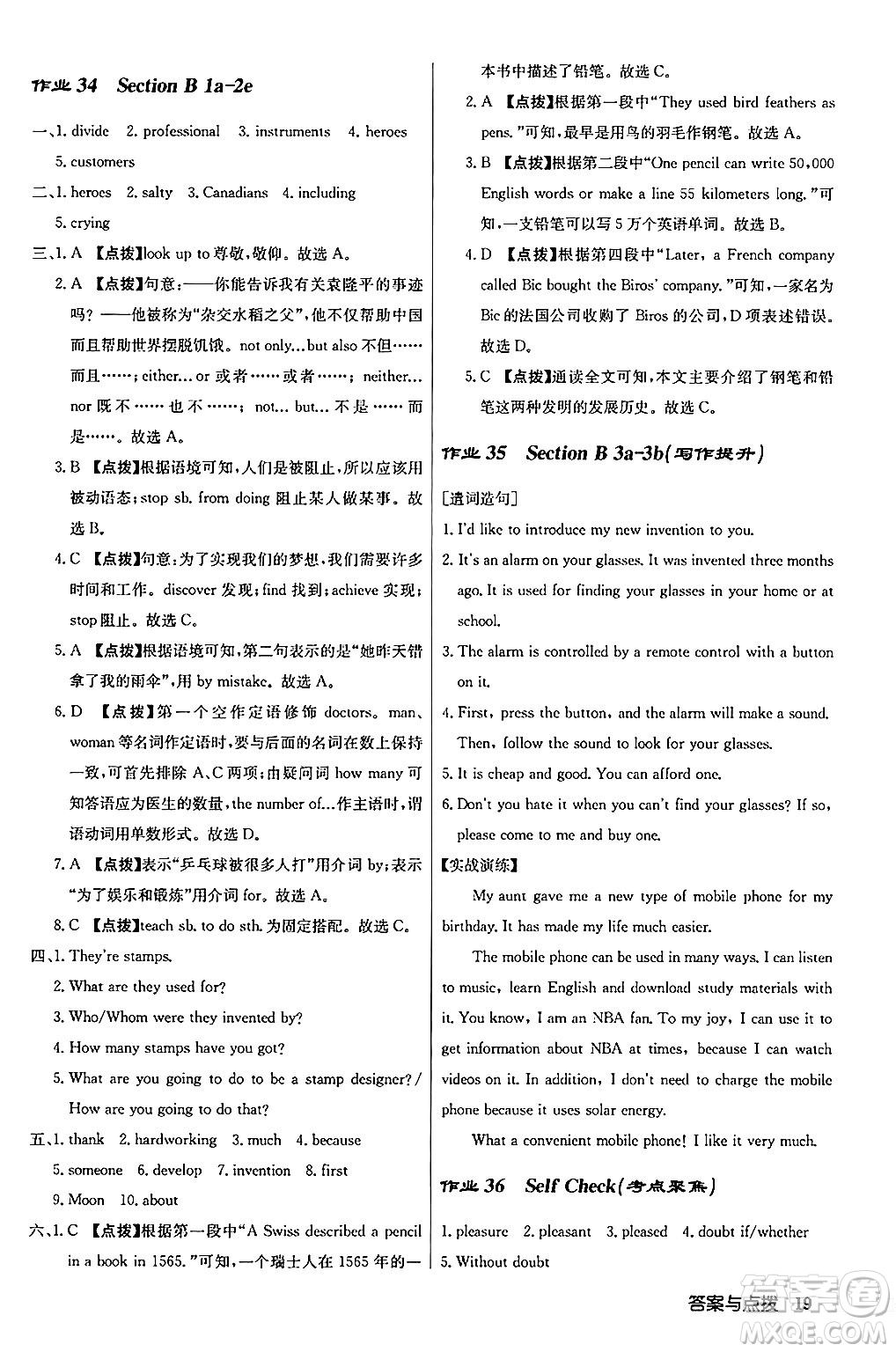 龍門書局2024秋啟東中學(xué)作業(yè)本九年級(jí)英語(yǔ)上冊(cè)人教版答案