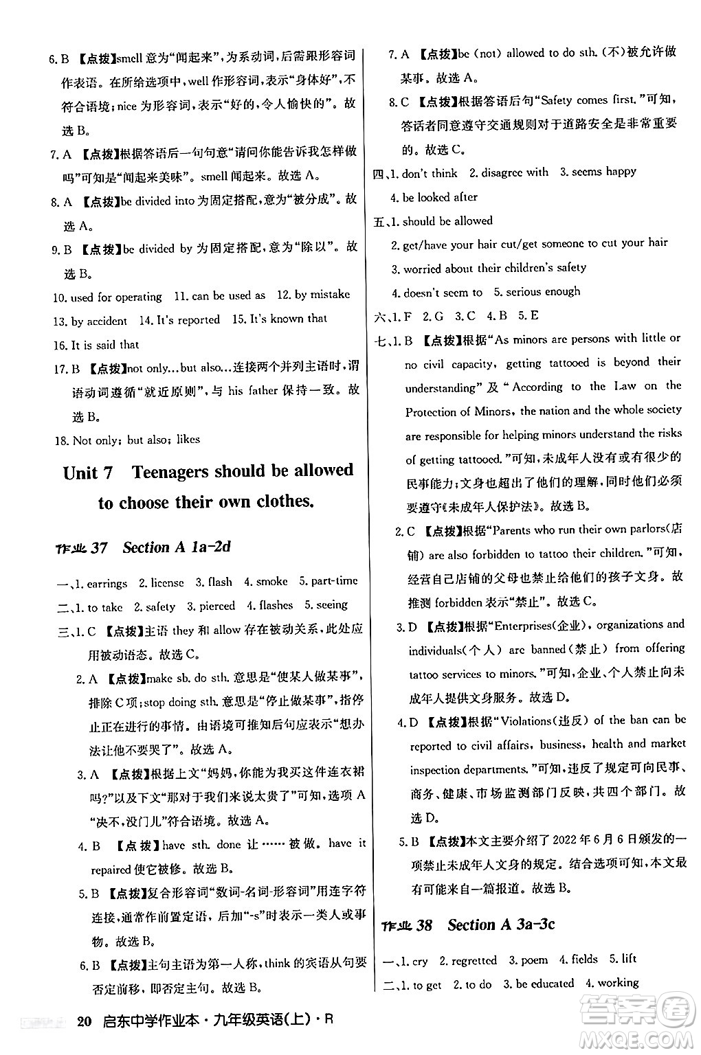 龍門書局2024秋啟東中學(xué)作業(yè)本九年級(jí)英語(yǔ)上冊(cè)人教版答案