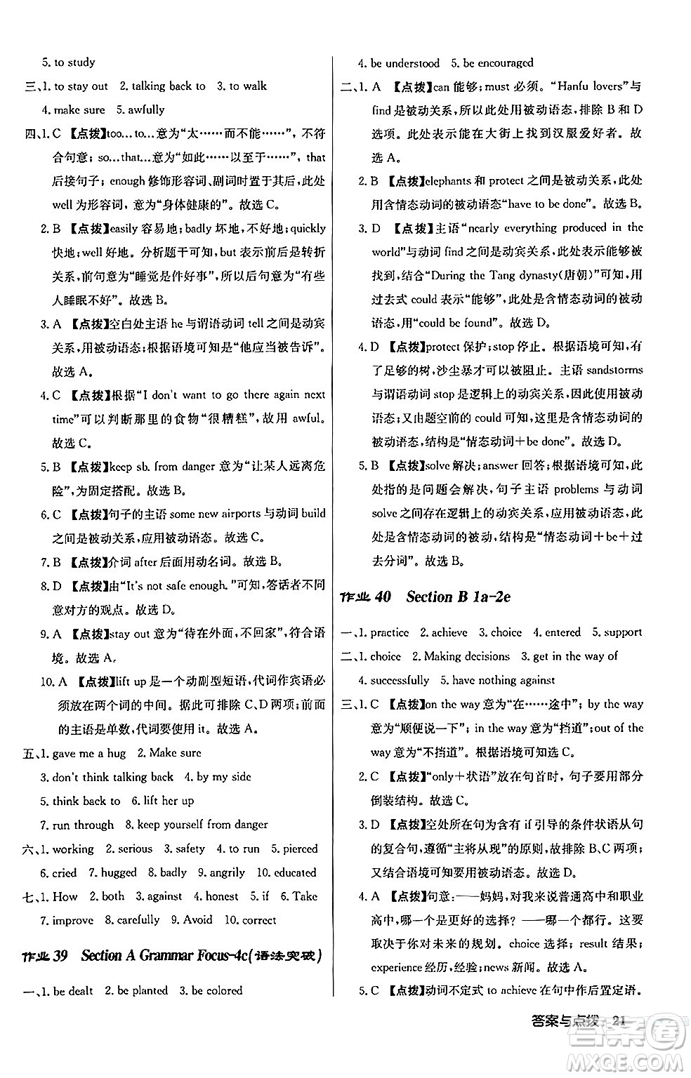 龍門書局2024秋啟東中學(xué)作業(yè)本九年級(jí)英語(yǔ)上冊(cè)人教版答案