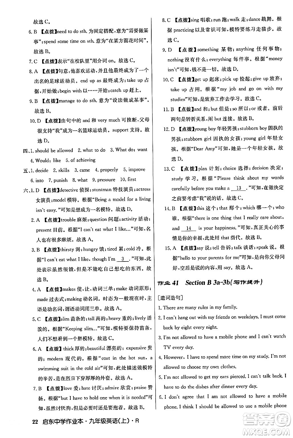 龍門書局2024秋啟東中學(xué)作業(yè)本九年級(jí)英語(yǔ)上冊(cè)人教版答案