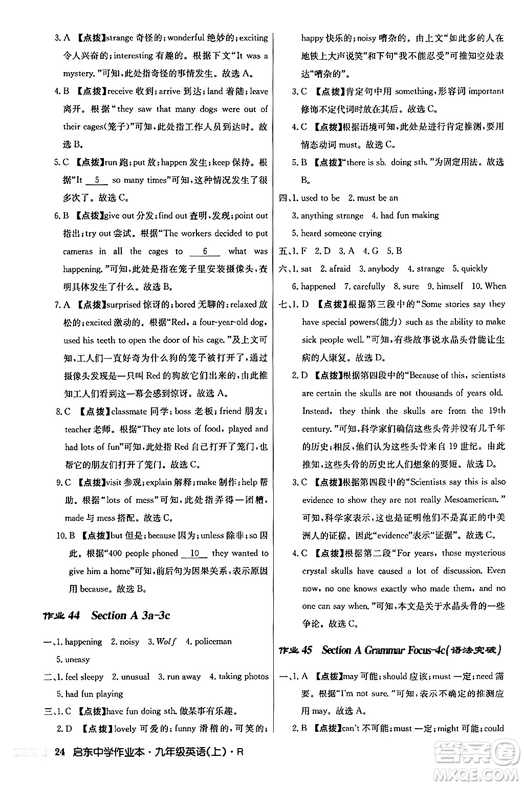 龍門書局2024秋啟東中學(xué)作業(yè)本九年級(jí)英語(yǔ)上冊(cè)人教版答案