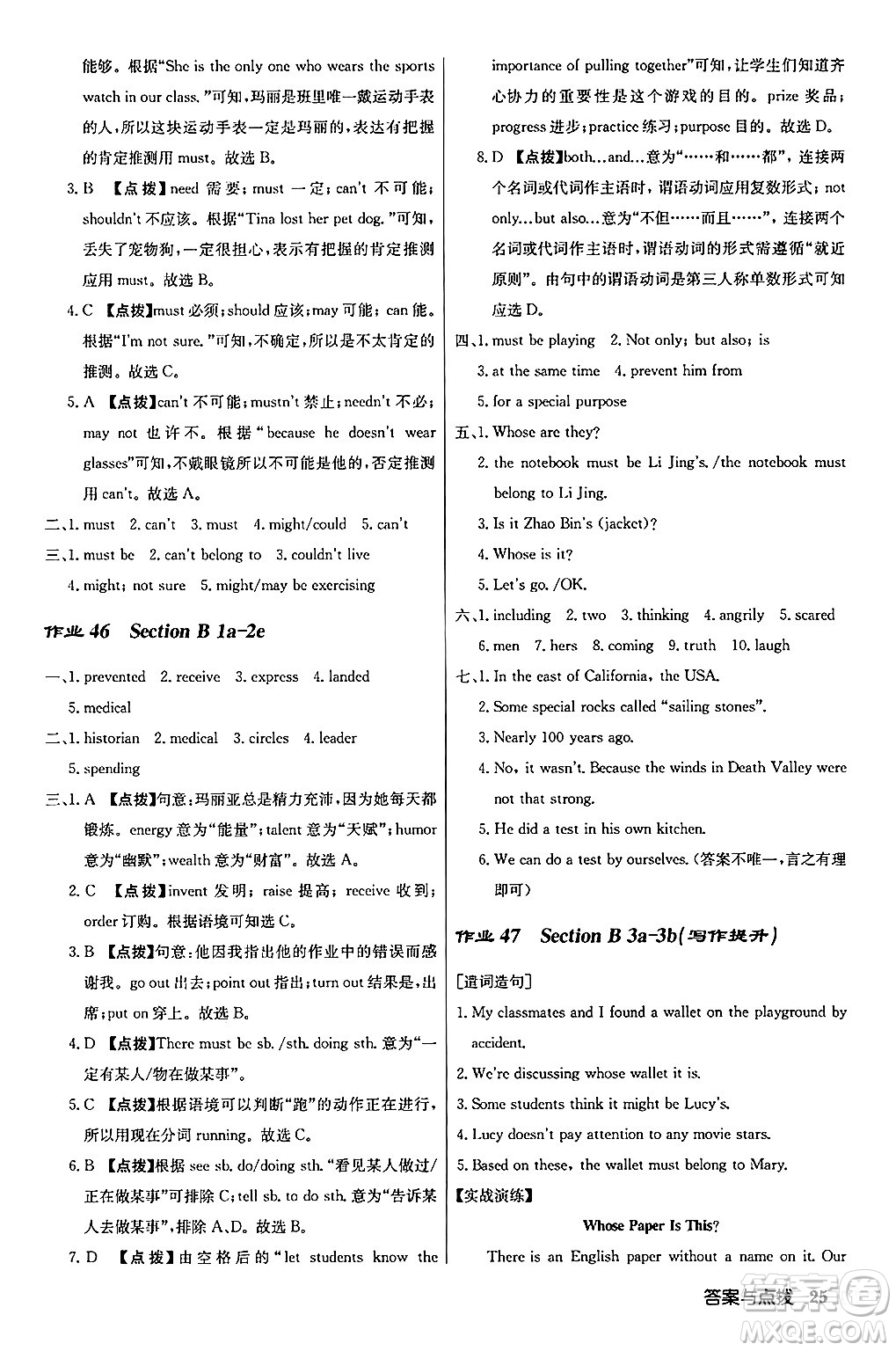 龍門書局2024秋啟東中學(xué)作業(yè)本九年級(jí)英語(yǔ)上冊(cè)人教版答案