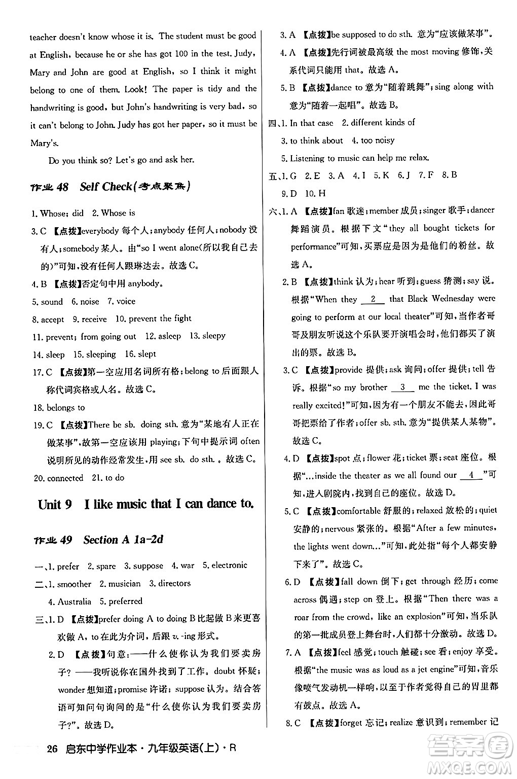 龍門書局2024秋啟東中學(xué)作業(yè)本九年級(jí)英語(yǔ)上冊(cè)人教版答案