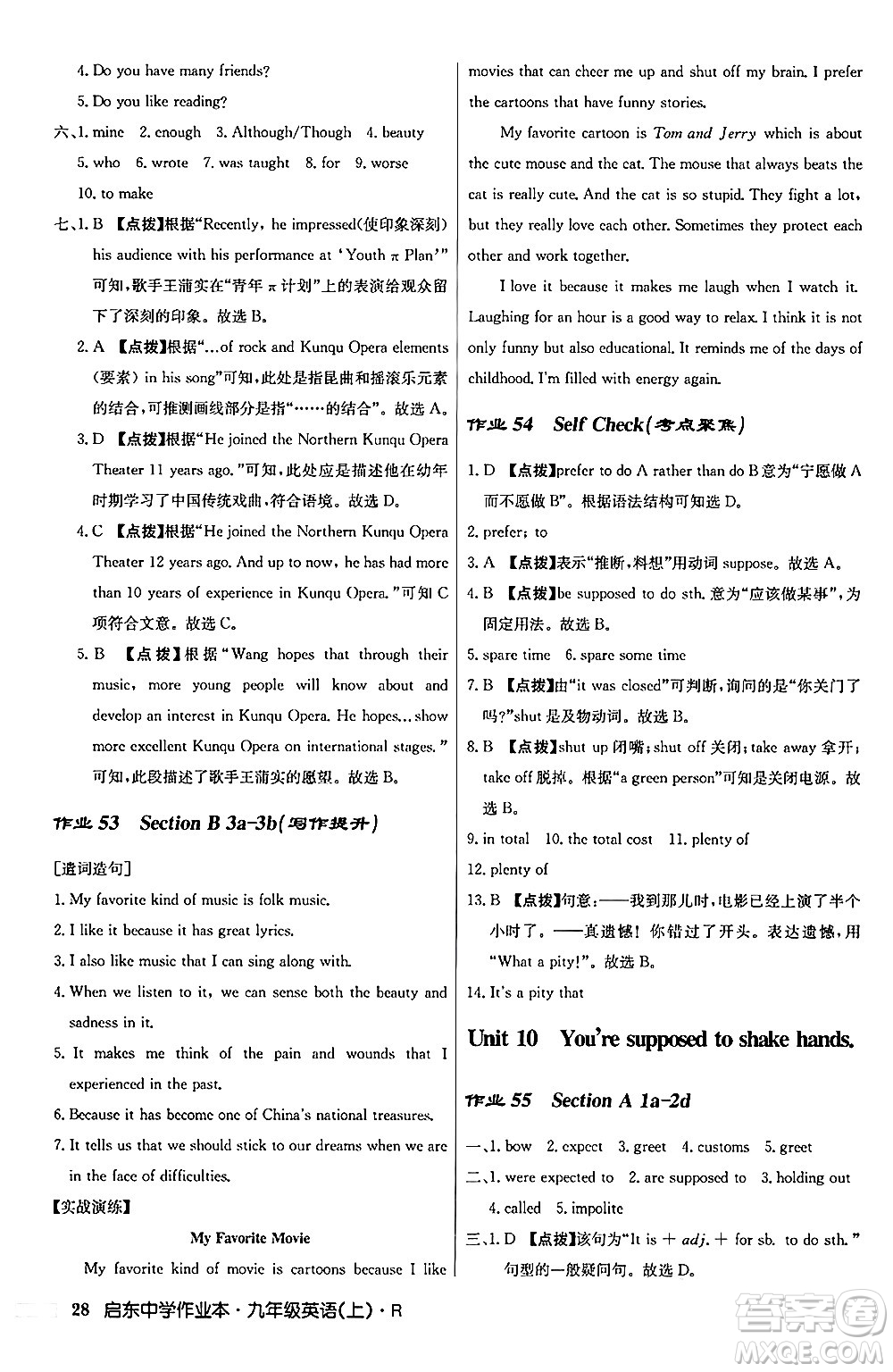 龍門書局2024秋啟東中學(xué)作業(yè)本九年級(jí)英語(yǔ)上冊(cè)人教版答案
