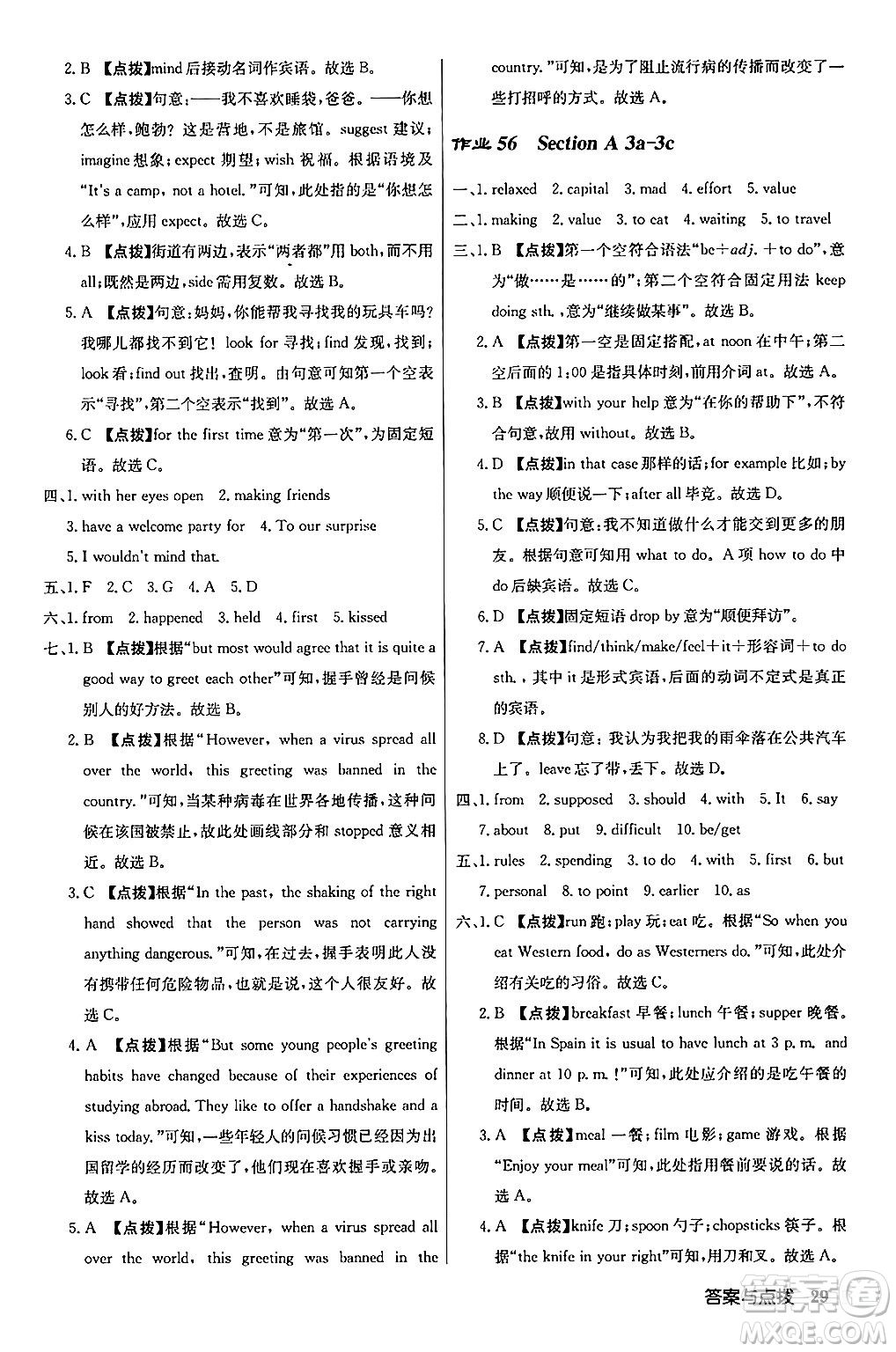 龍門書局2024秋啟東中學(xué)作業(yè)本九年級(jí)英語(yǔ)上冊(cè)人教版答案