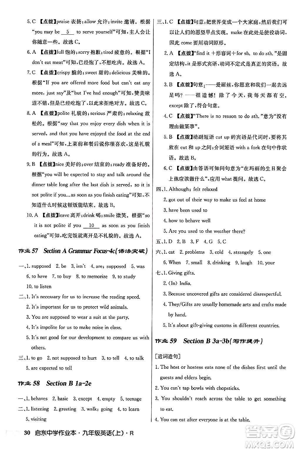 龍門書局2024秋啟東中學(xué)作業(yè)本九年級(jí)英語(yǔ)上冊(cè)人教版答案