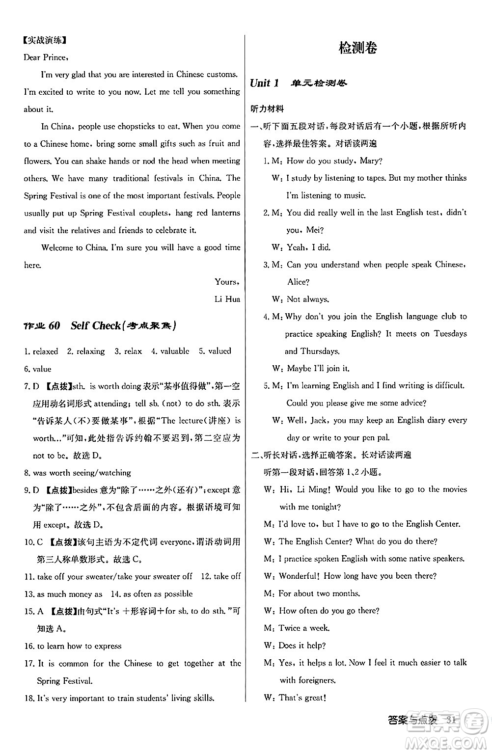 龍門書局2024秋啟東中學(xué)作業(yè)本九年級(jí)英語(yǔ)上冊(cè)人教版答案