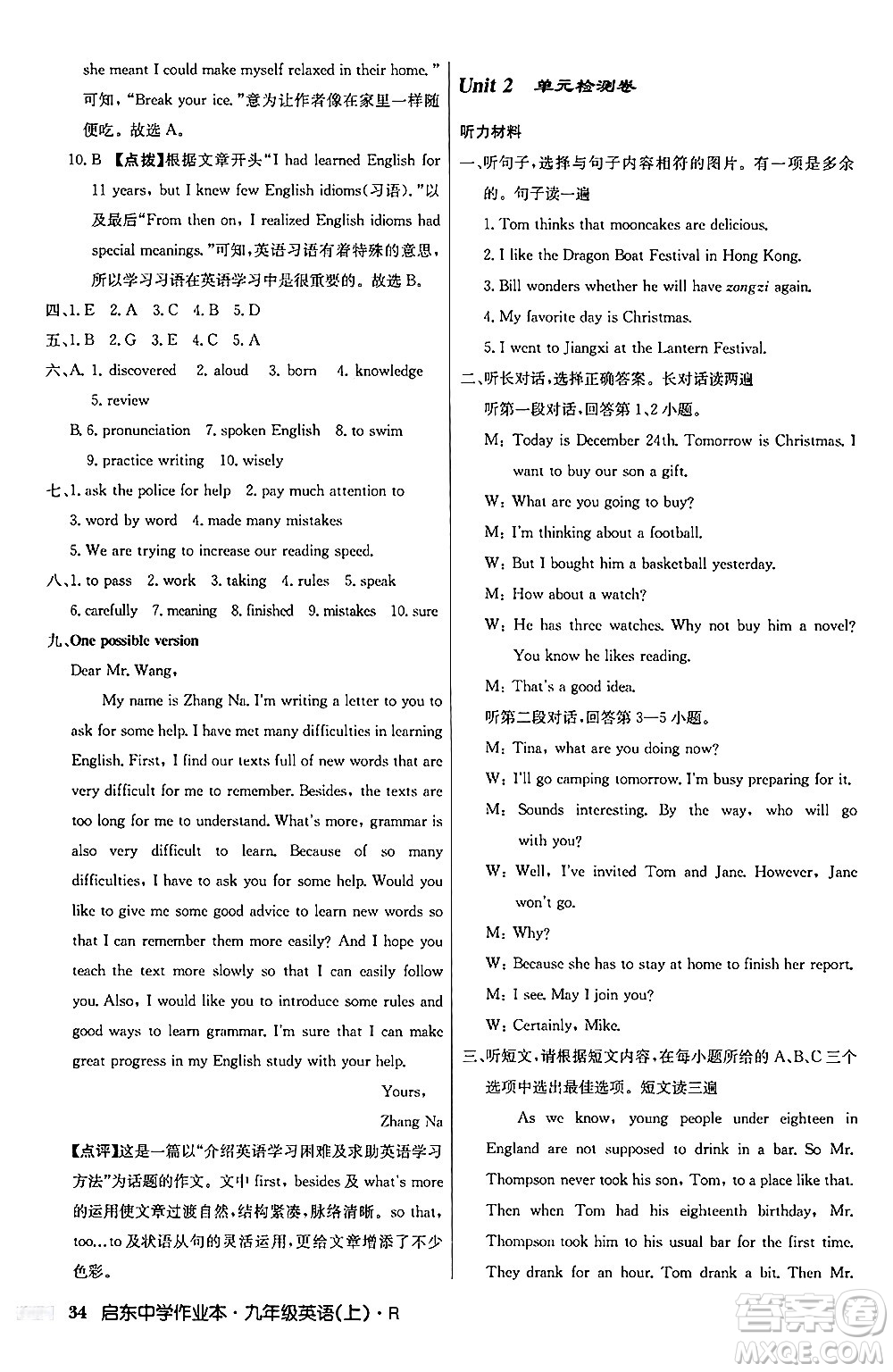 龍門書局2024秋啟東中學(xué)作業(yè)本九年級(jí)英語(yǔ)上冊(cè)人教版答案