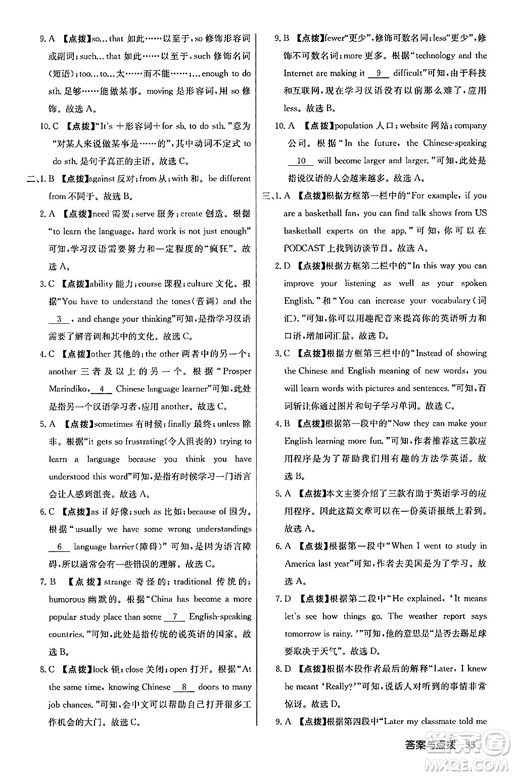 龍門書局2024秋啟東中學(xué)作業(yè)本九年級(jí)英語(yǔ)上冊(cè)人教版答案