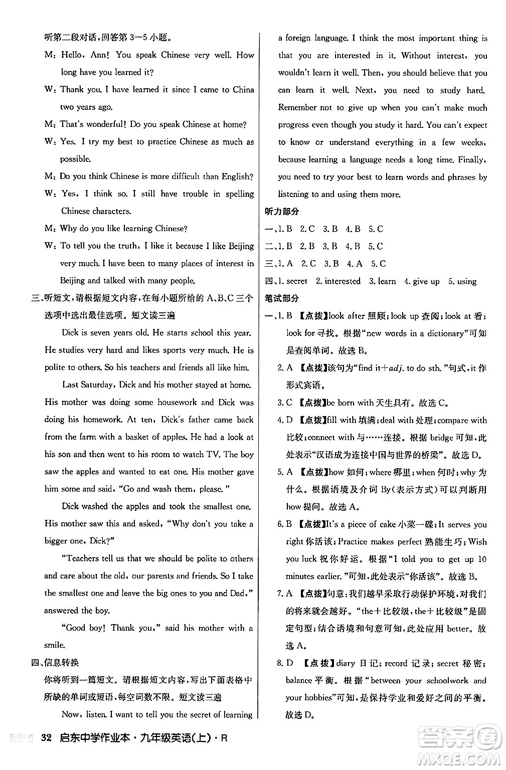 龍門書局2024秋啟東中學(xué)作業(yè)本九年級(jí)英語(yǔ)上冊(cè)人教版答案