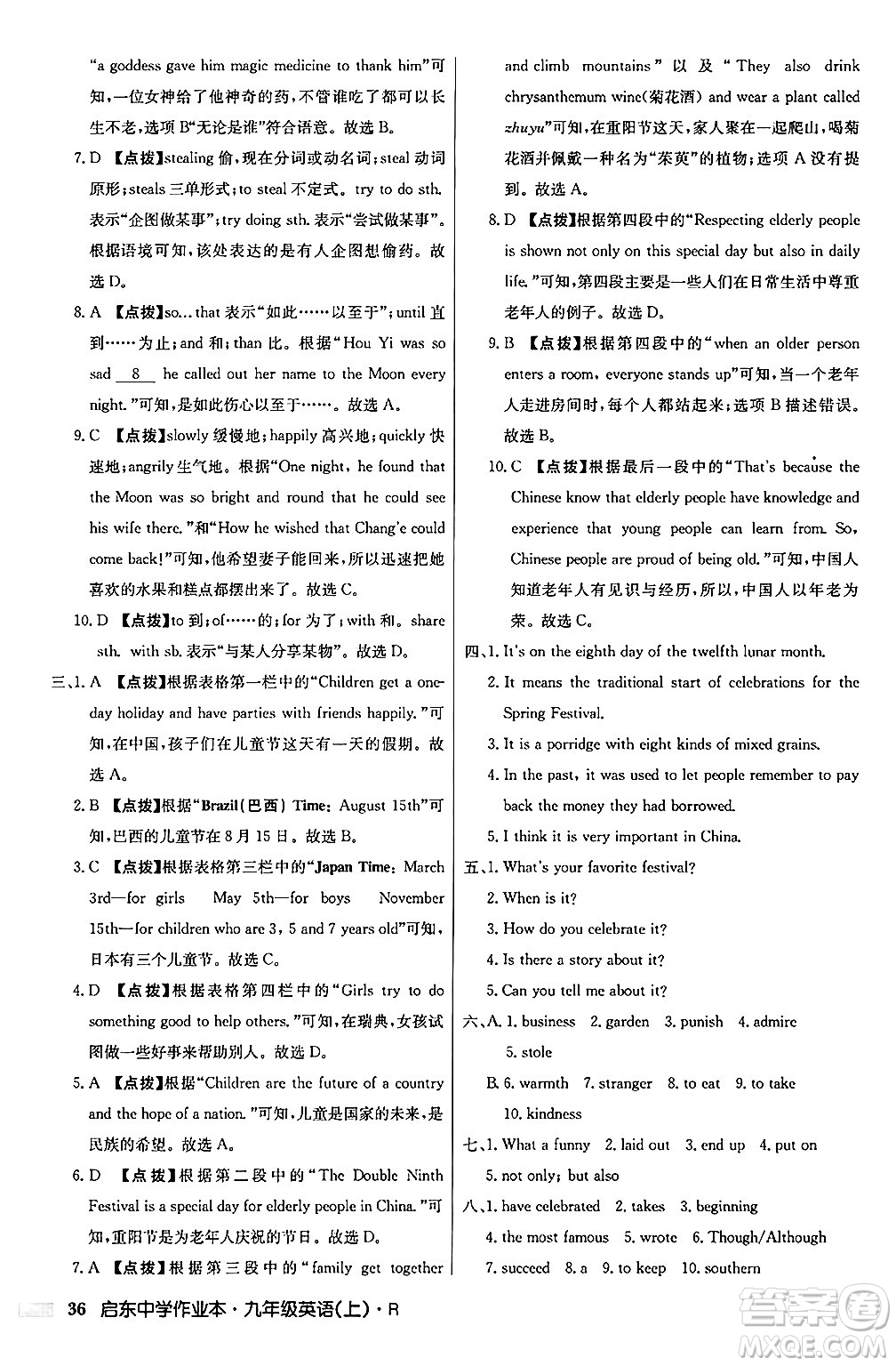 龍門書局2024秋啟東中學(xué)作業(yè)本九年級(jí)英語(yǔ)上冊(cè)人教版答案