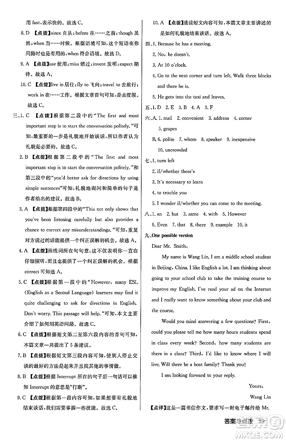 龍門書局2024秋啟東中學(xué)作業(yè)本九年級(jí)英語(yǔ)上冊(cè)人教版答案