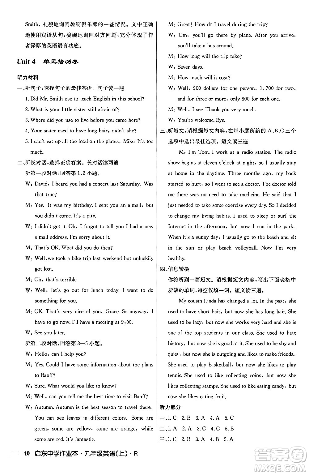 龍門書局2024秋啟東中學(xué)作業(yè)本九年級(jí)英語(yǔ)上冊(cè)人教版答案