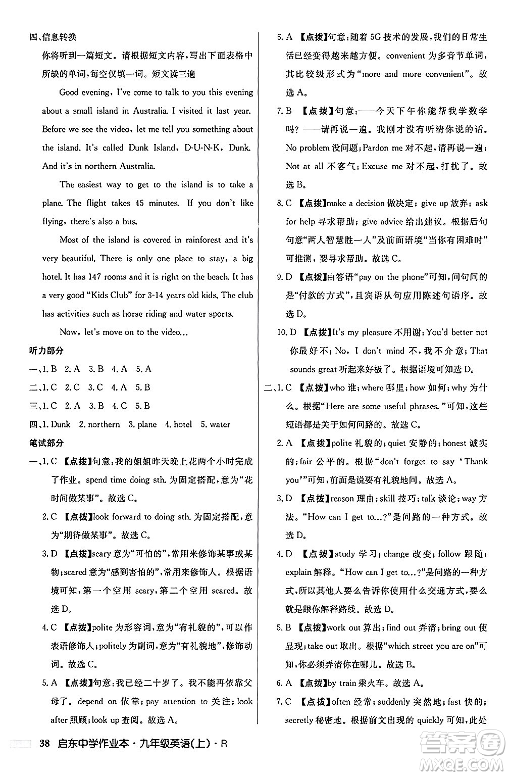 龍門書局2024秋啟東中學(xué)作業(yè)本九年級(jí)英語(yǔ)上冊(cè)人教版答案
