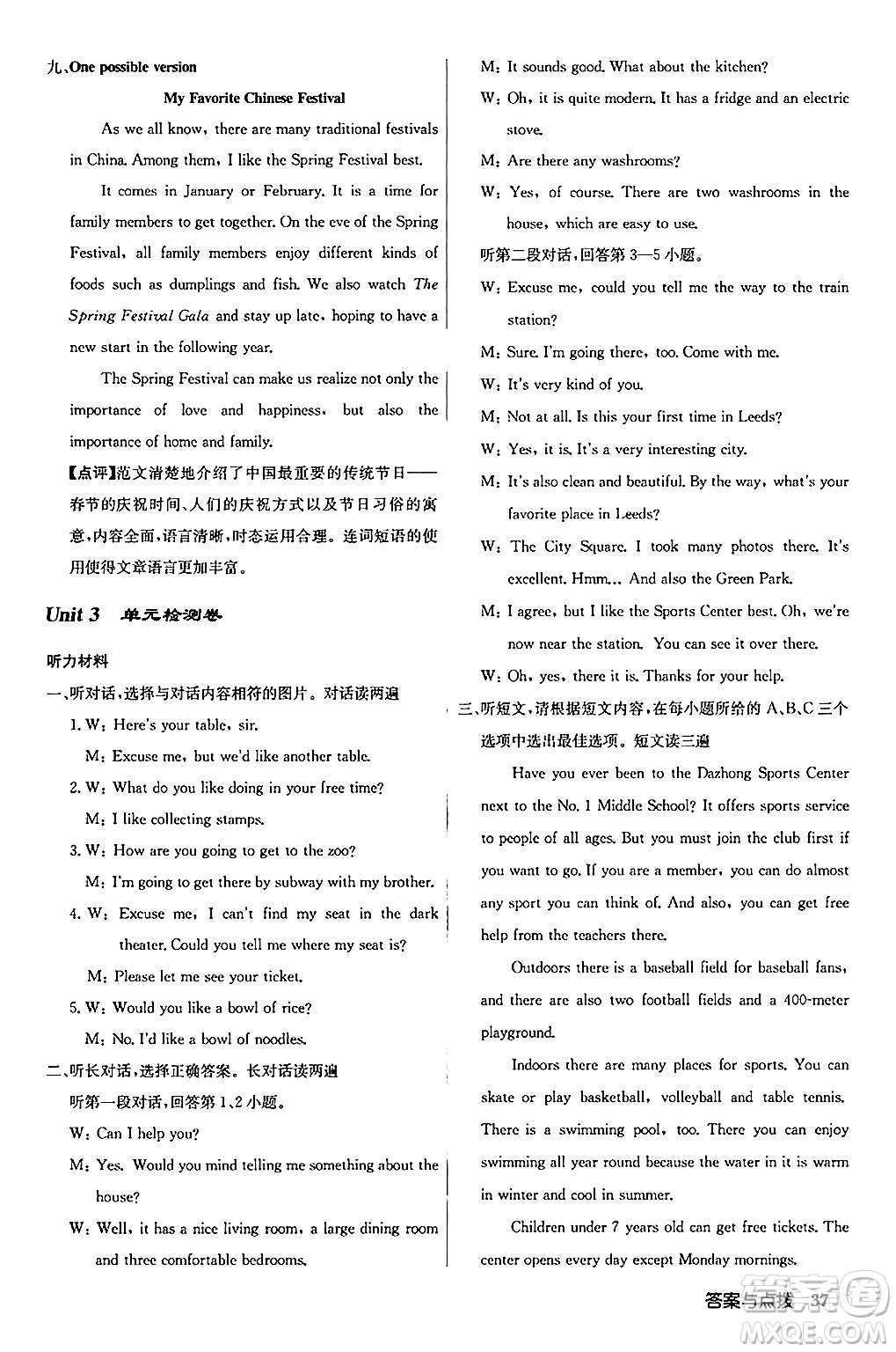龍門書局2024秋啟東中學(xué)作業(yè)本九年級(jí)英語(yǔ)上冊(cè)人教版答案