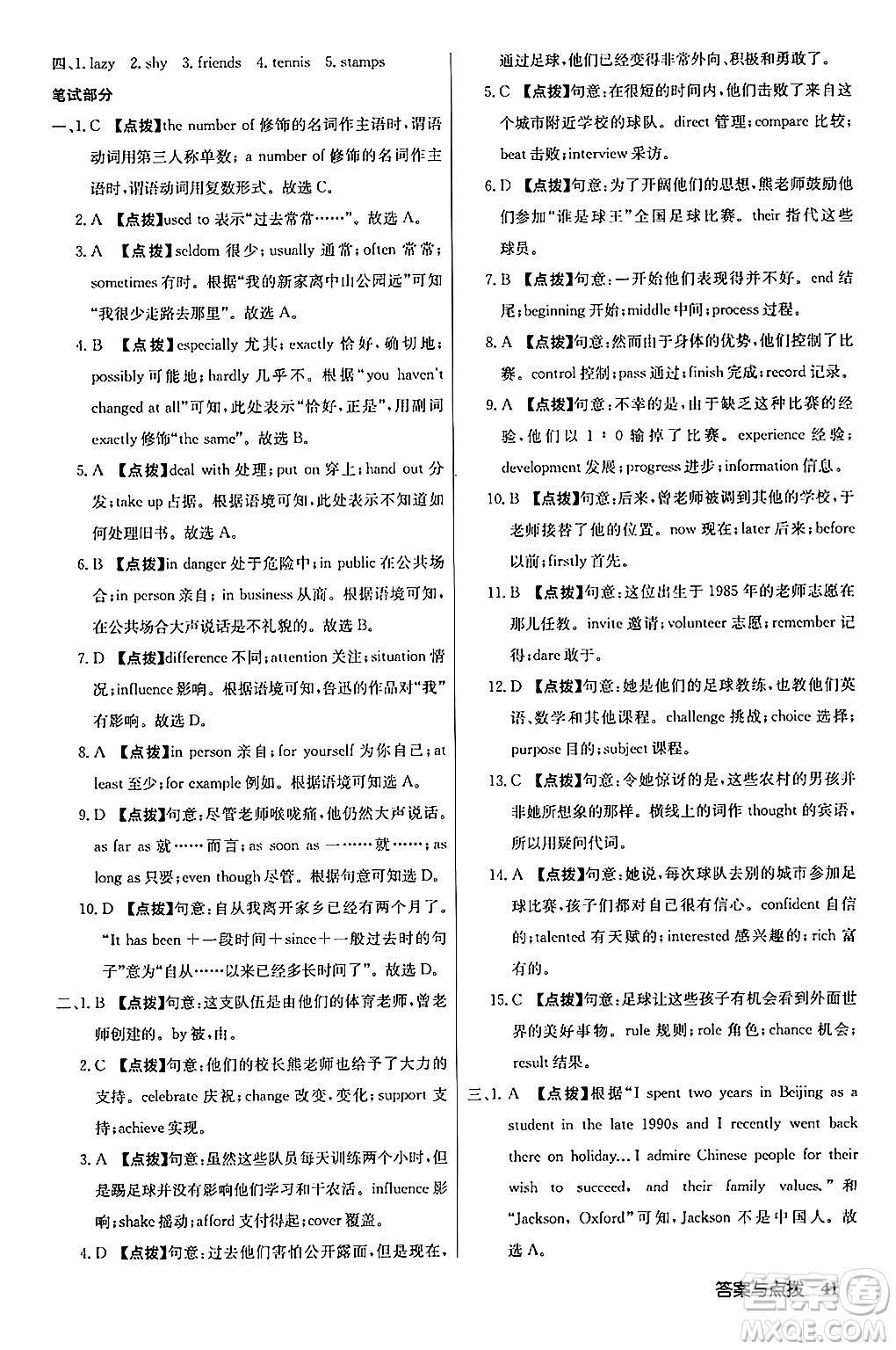 龍門書局2024秋啟東中學(xué)作業(yè)本九年級(jí)英語(yǔ)上冊(cè)人教版答案