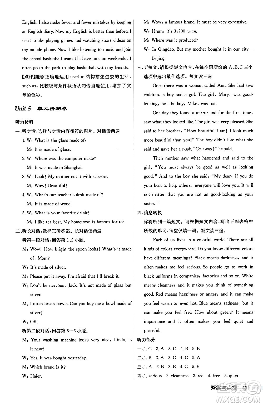 龍門書局2024秋啟東中學(xué)作業(yè)本九年級(jí)英語(yǔ)上冊(cè)人教版答案