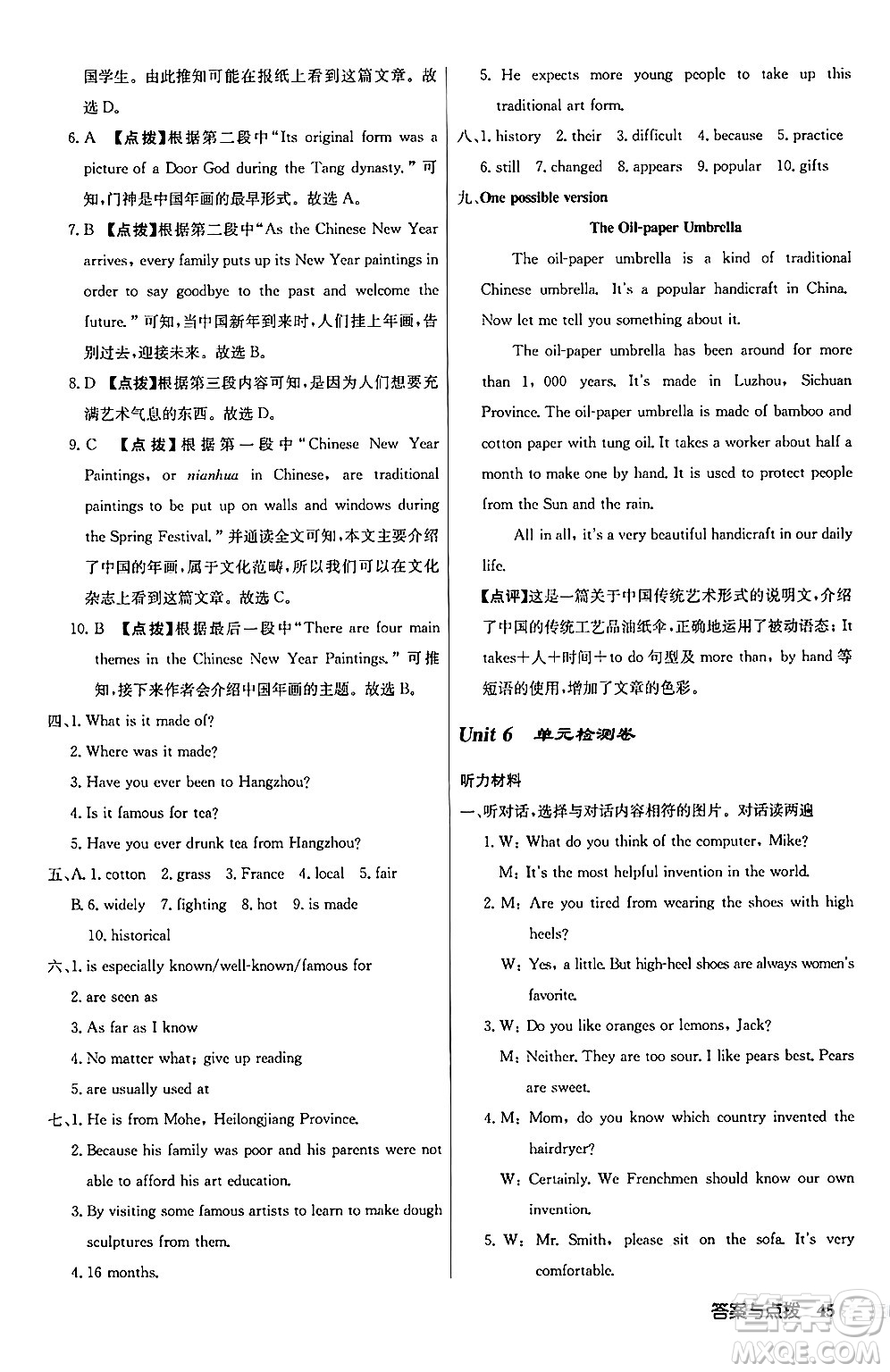 龍門書局2024秋啟東中學(xué)作業(yè)本九年級(jí)英語(yǔ)上冊(cè)人教版答案