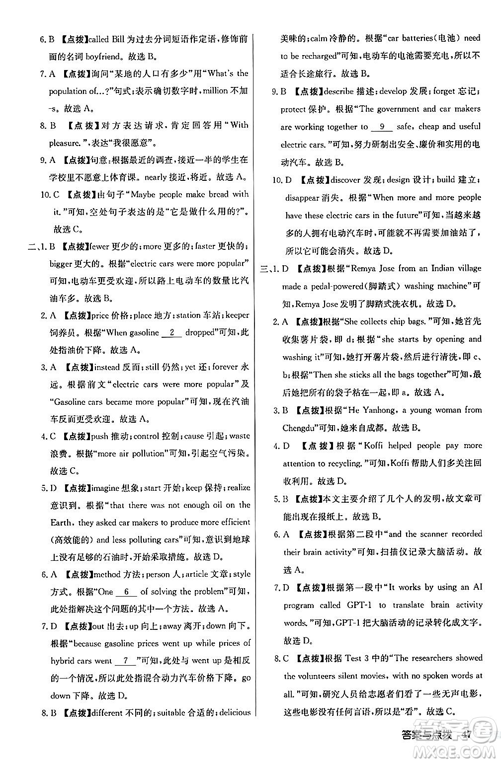 龍門書局2024秋啟東中學(xué)作業(yè)本九年級(jí)英語(yǔ)上冊(cè)人教版答案