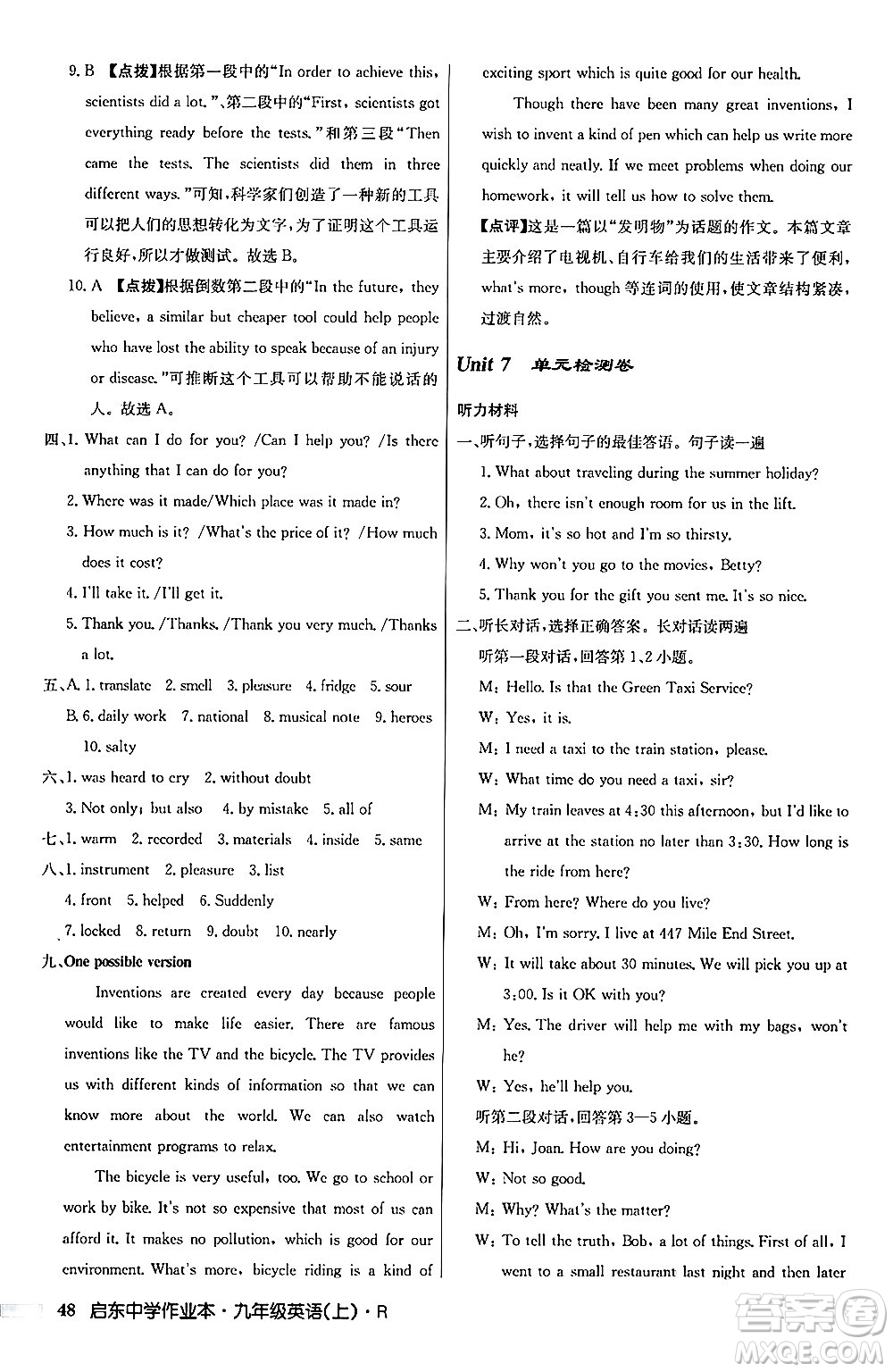 龍門書局2024秋啟東中學(xué)作業(yè)本九年級(jí)英語(yǔ)上冊(cè)人教版答案