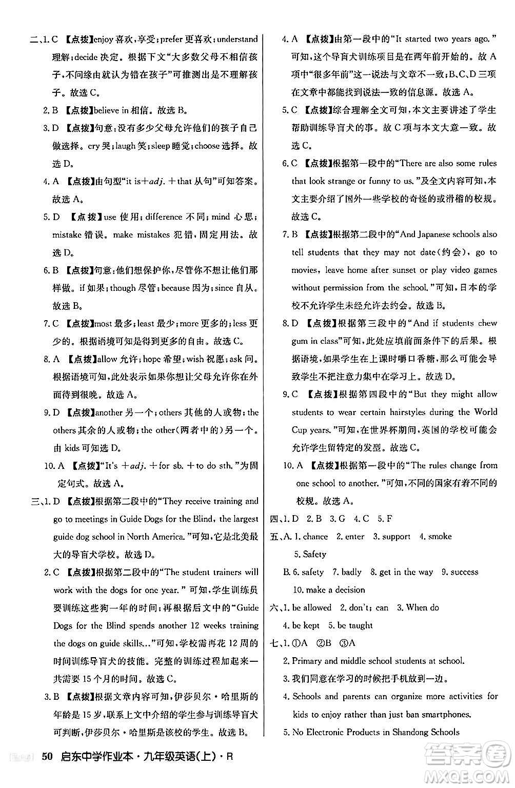 龍門書局2024秋啟東中學(xué)作業(yè)本九年級(jí)英語(yǔ)上冊(cè)人教版答案