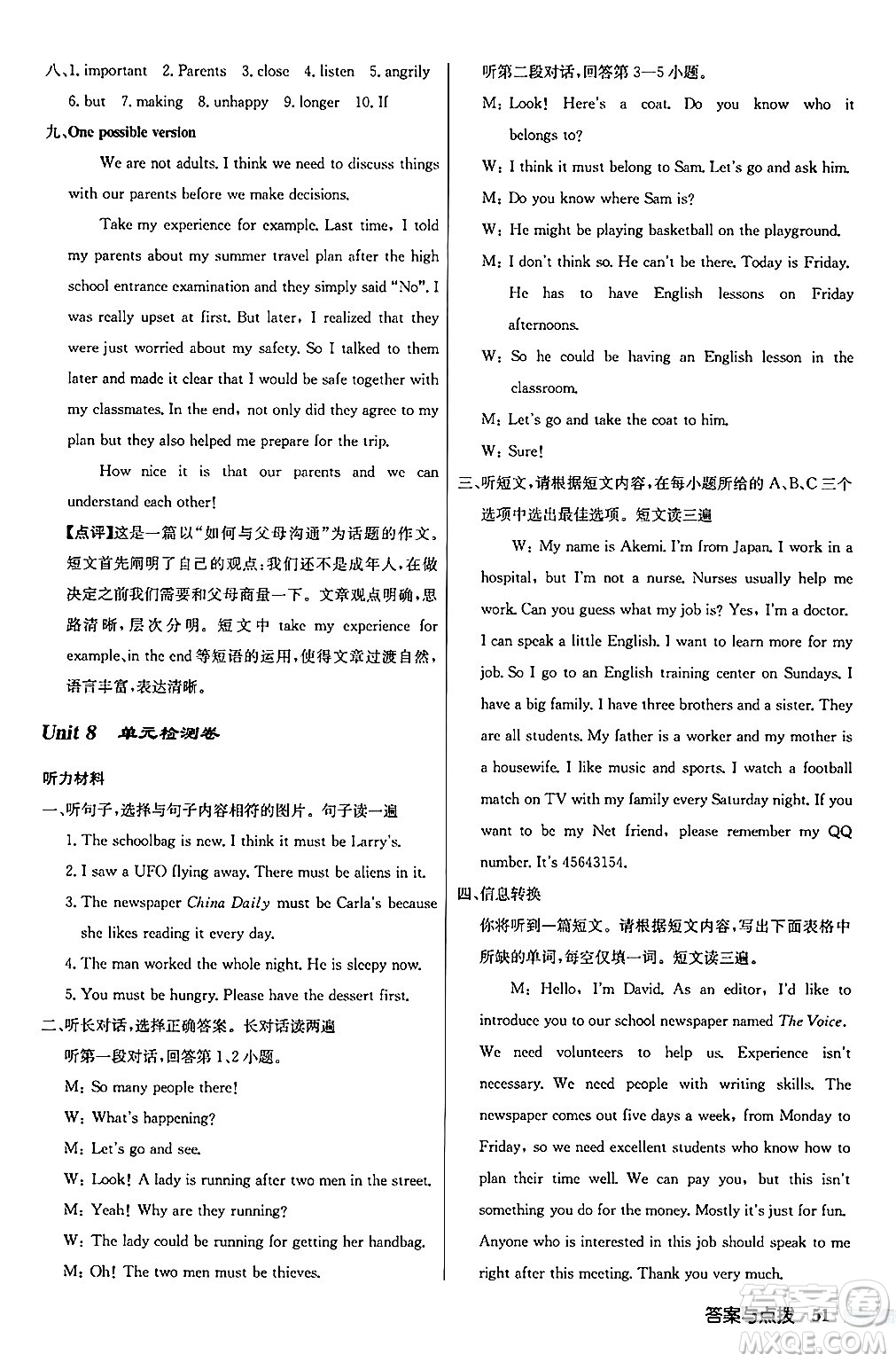龍門書局2024秋啟東中學(xué)作業(yè)本九年級(jí)英語(yǔ)上冊(cè)人教版答案