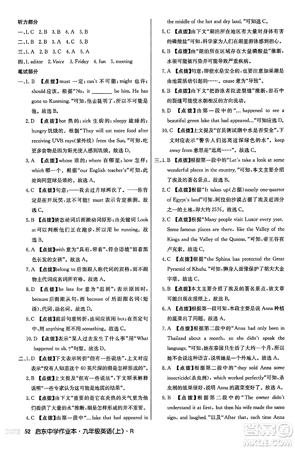 龍門書局2024秋啟東中學(xué)作業(yè)本九年級(jí)英語(yǔ)上冊(cè)人教版答案