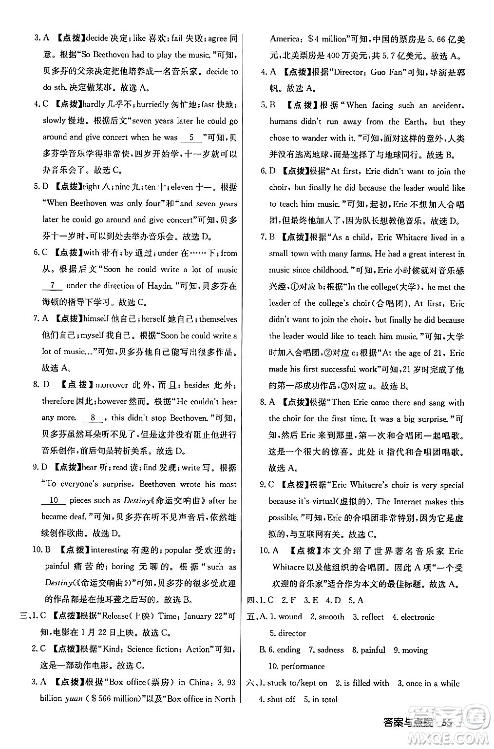 龍門書局2024秋啟東中學(xué)作業(yè)本九年級(jí)英語(yǔ)上冊(cè)人教版答案