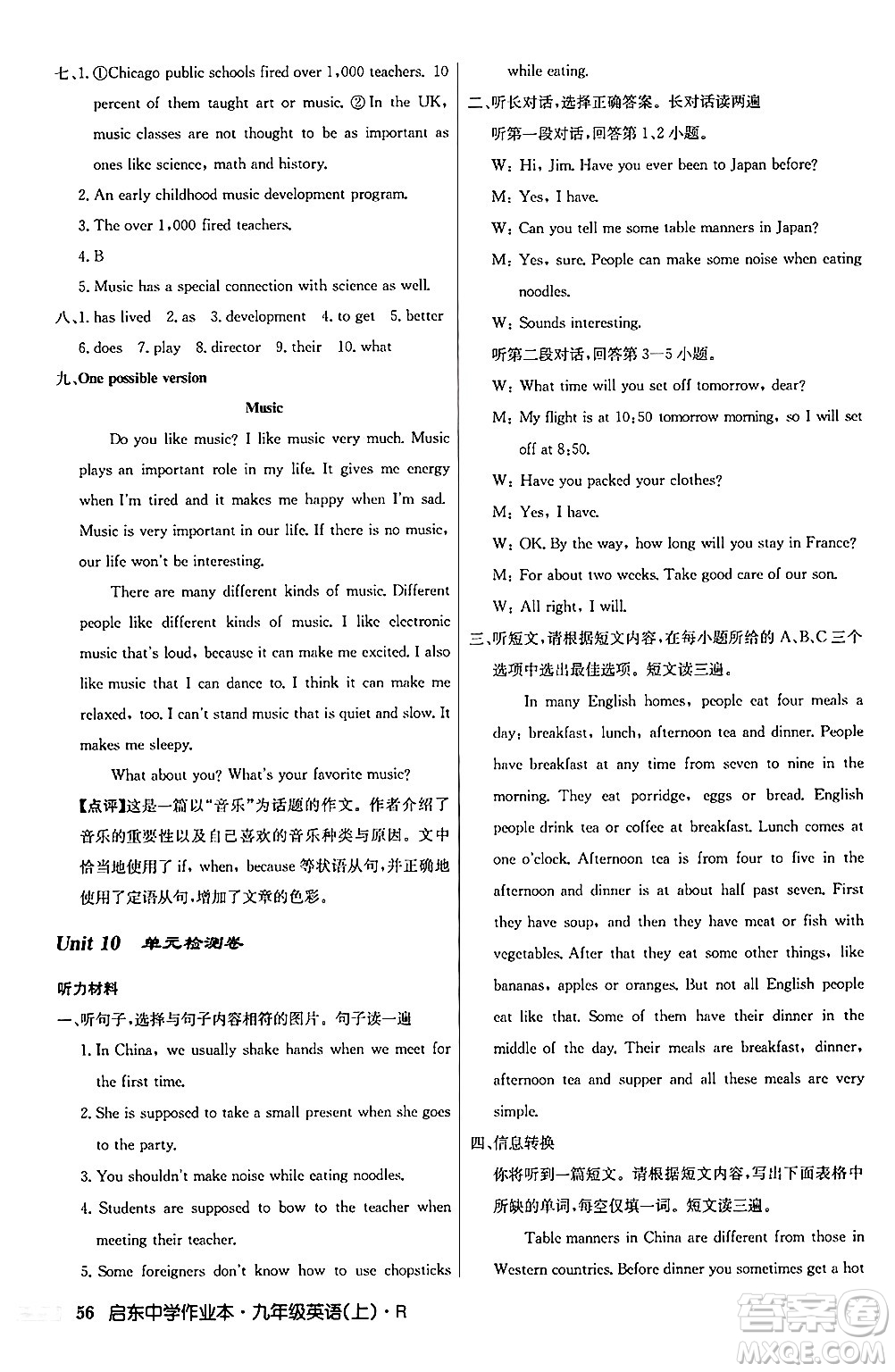 龍門書局2024秋啟東中學(xué)作業(yè)本九年級(jí)英語(yǔ)上冊(cè)人教版答案