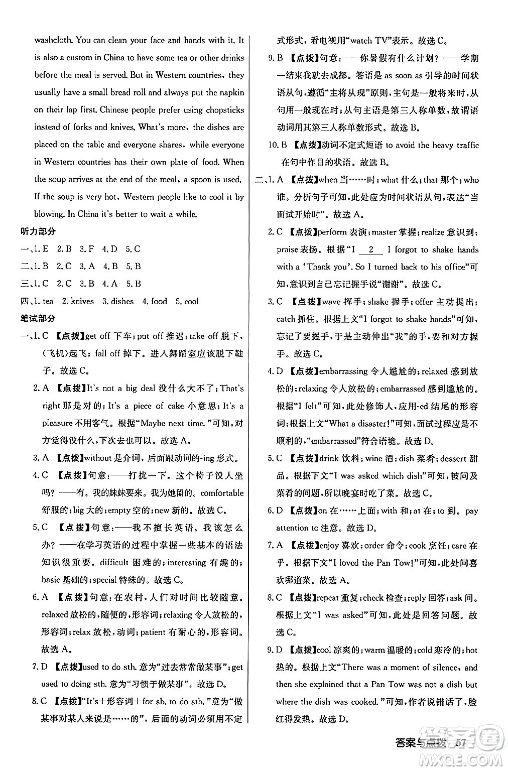 龍門書局2024秋啟東中學(xué)作業(yè)本九年級(jí)英語(yǔ)上冊(cè)人教版答案