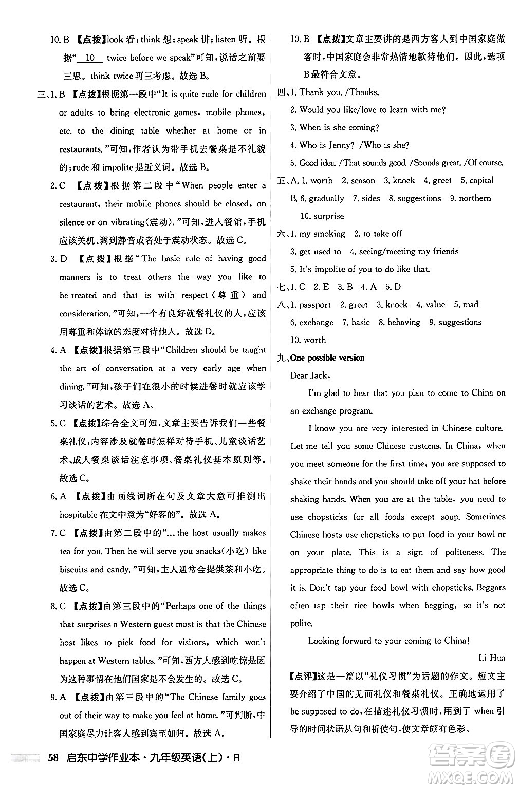 龍門書局2024秋啟東中學(xué)作業(yè)本九年級(jí)英語(yǔ)上冊(cè)人教版答案