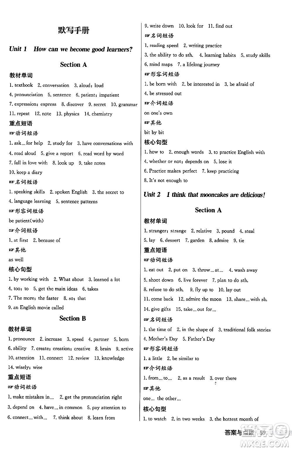 龍門書局2024秋啟東中學(xué)作業(yè)本九年級(jí)英語(yǔ)上冊(cè)人教版答案