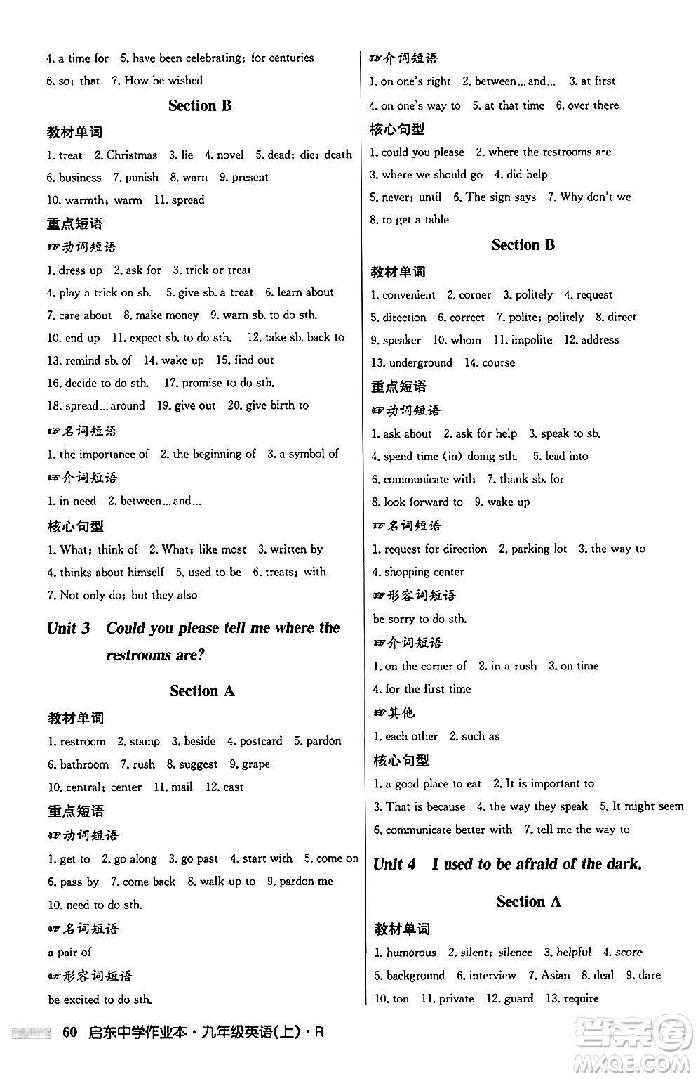 龍門書局2024秋啟東中學(xué)作業(yè)本九年級(jí)英語(yǔ)上冊(cè)人教版答案