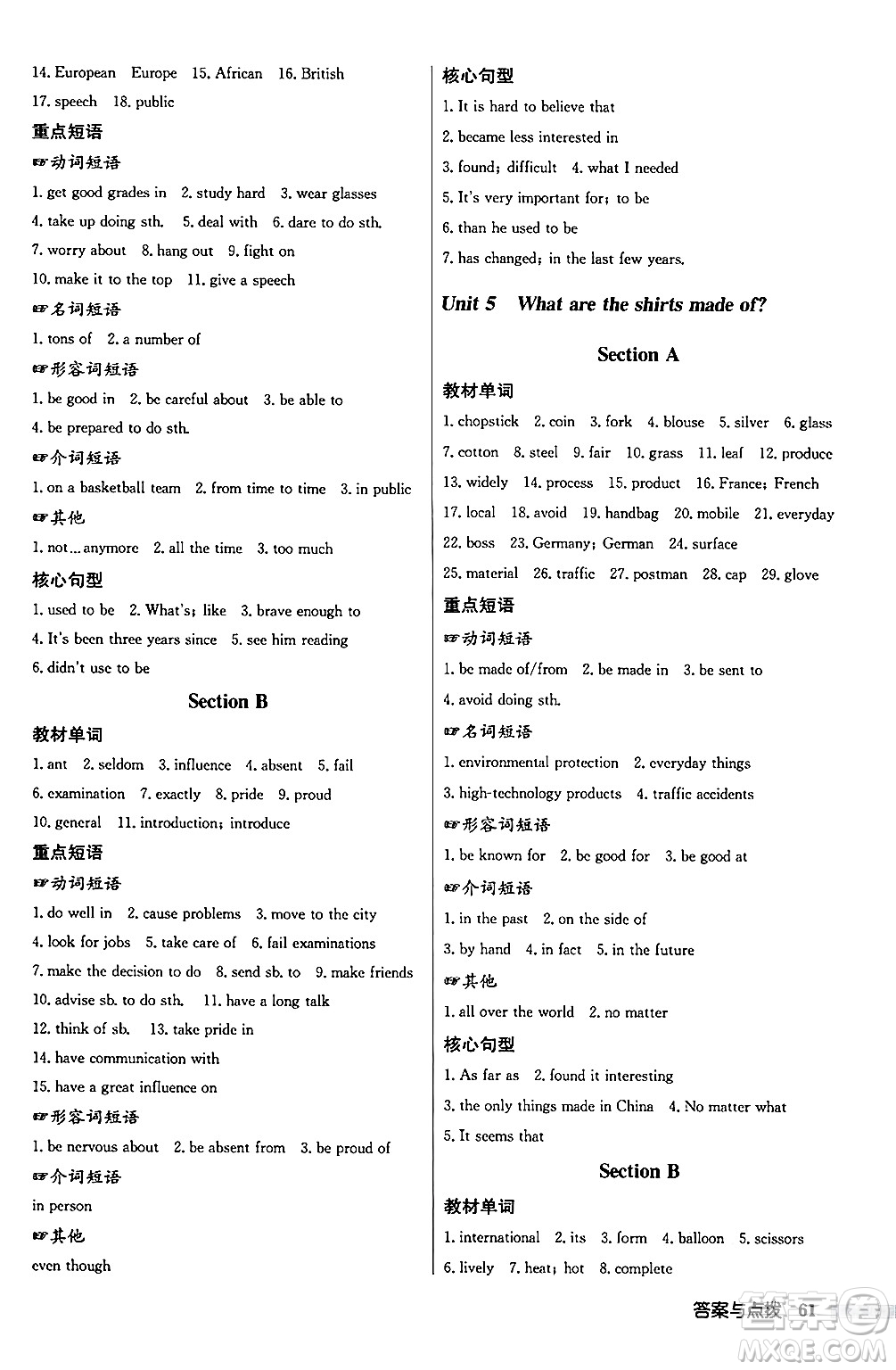 龍門書局2024秋啟東中學(xué)作業(yè)本九年級(jí)英語(yǔ)上冊(cè)人教版答案