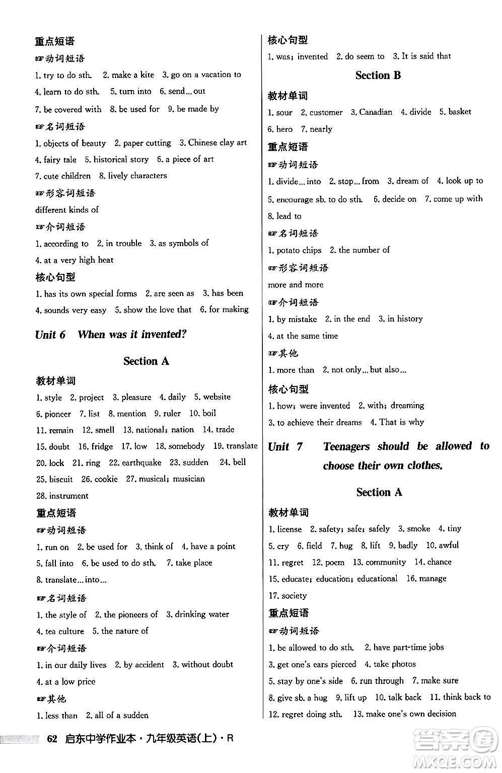 龍門書局2024秋啟東中學(xué)作業(yè)本九年級(jí)英語(yǔ)上冊(cè)人教版答案