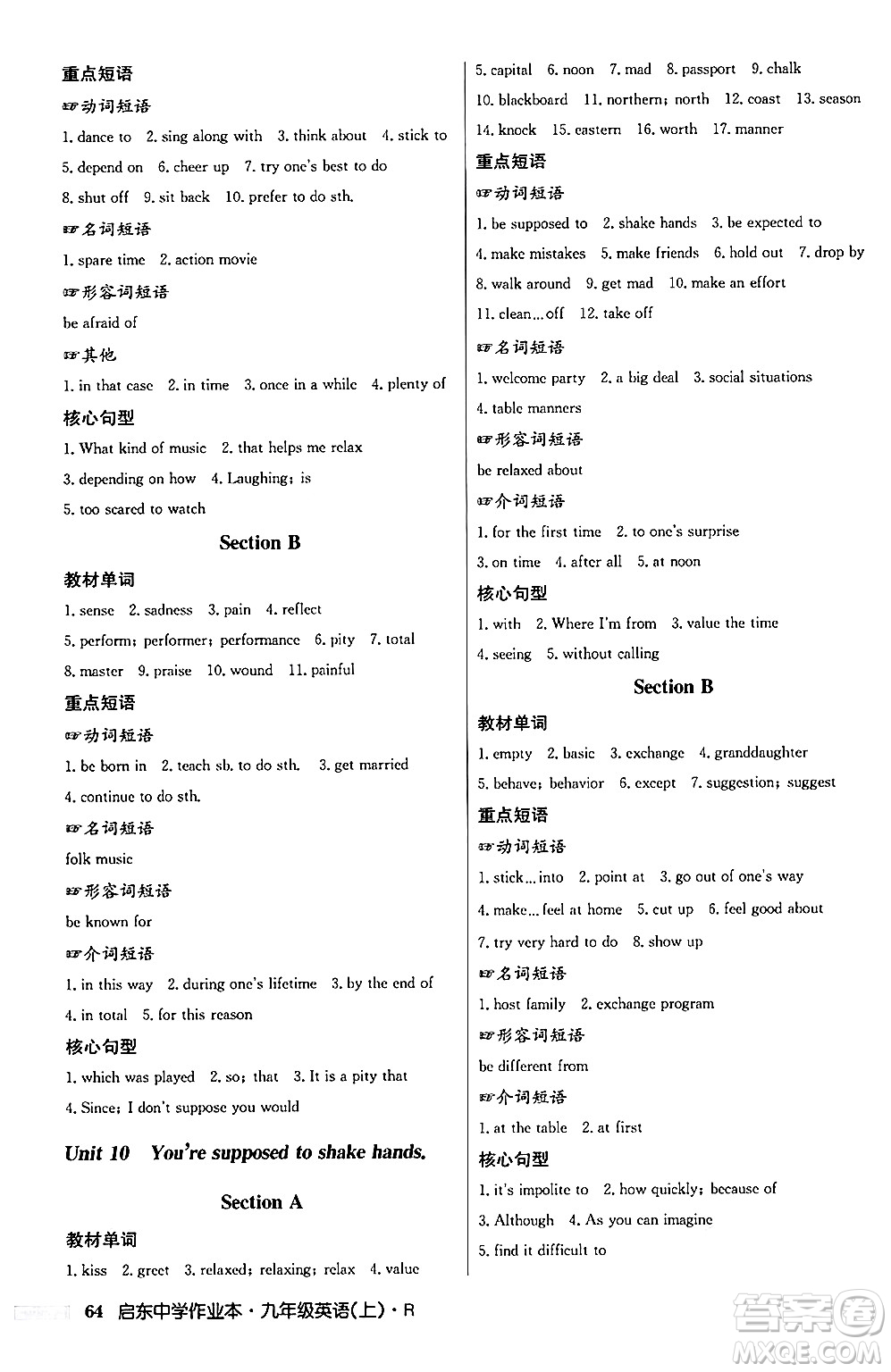 龍門書局2024秋啟東中學(xué)作業(yè)本九年級(jí)英語(yǔ)上冊(cè)人教版答案